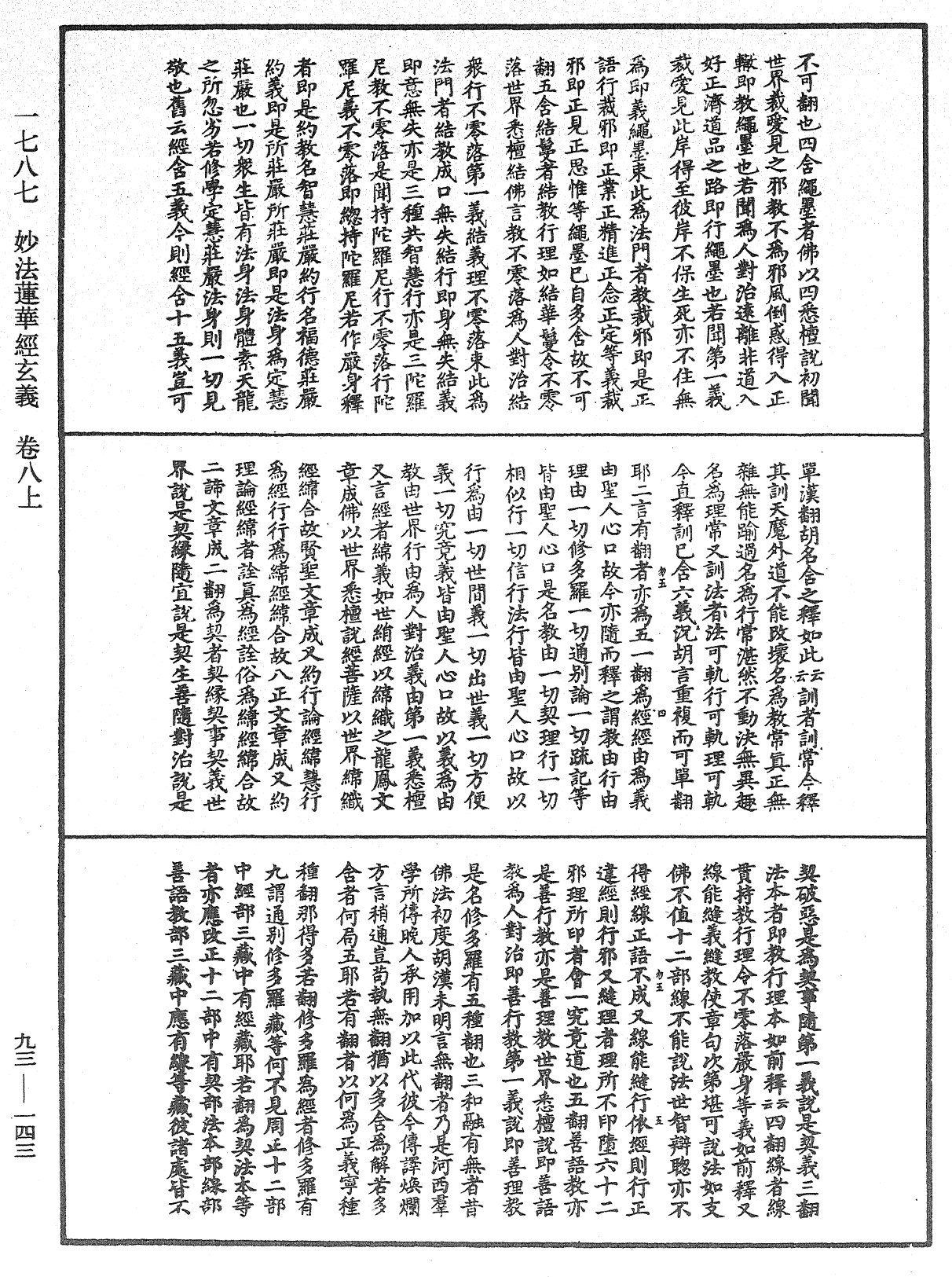 File:《中華大藏經》 第93冊 第143頁.png