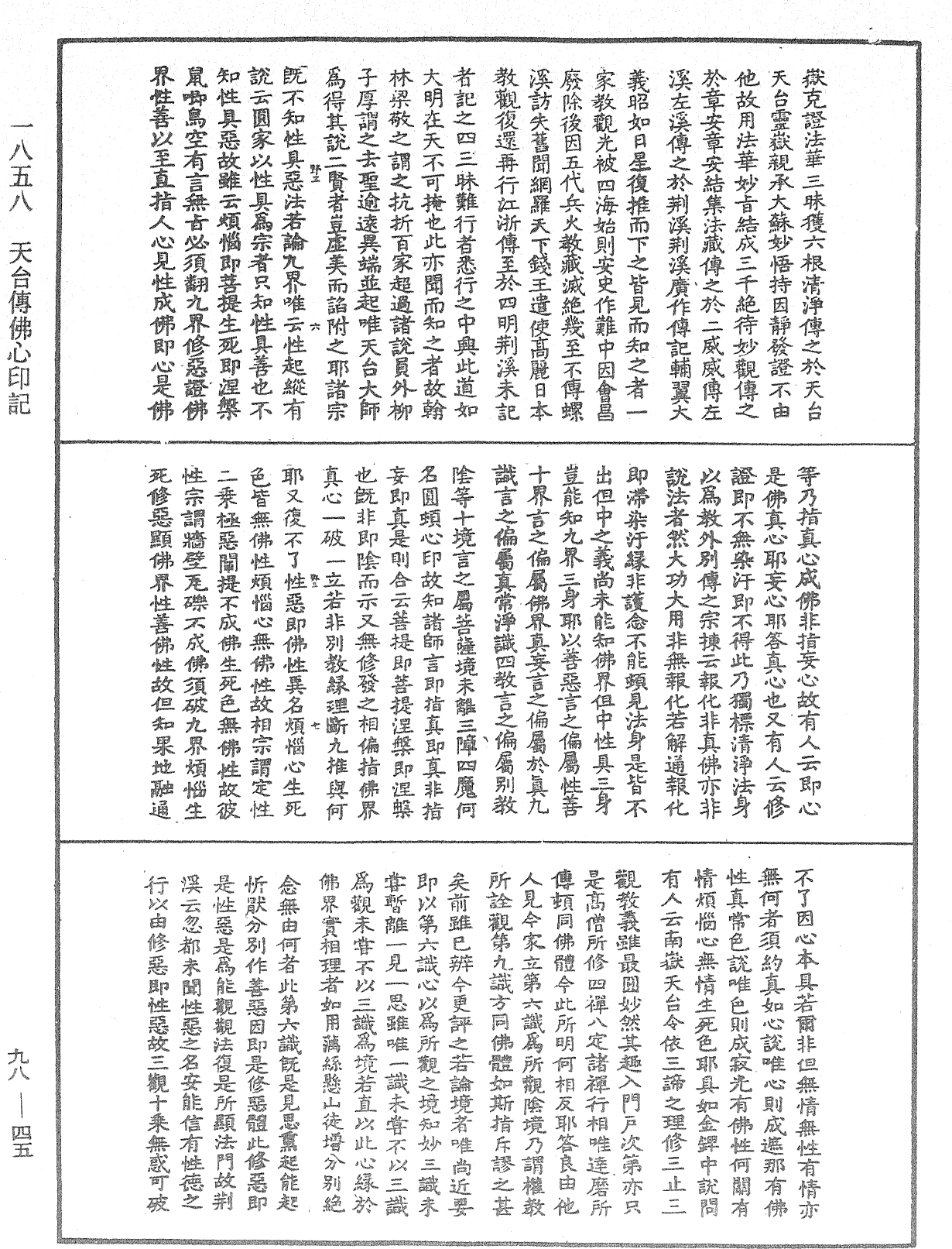 File:《中華大藏經》 第98冊 第045頁.png