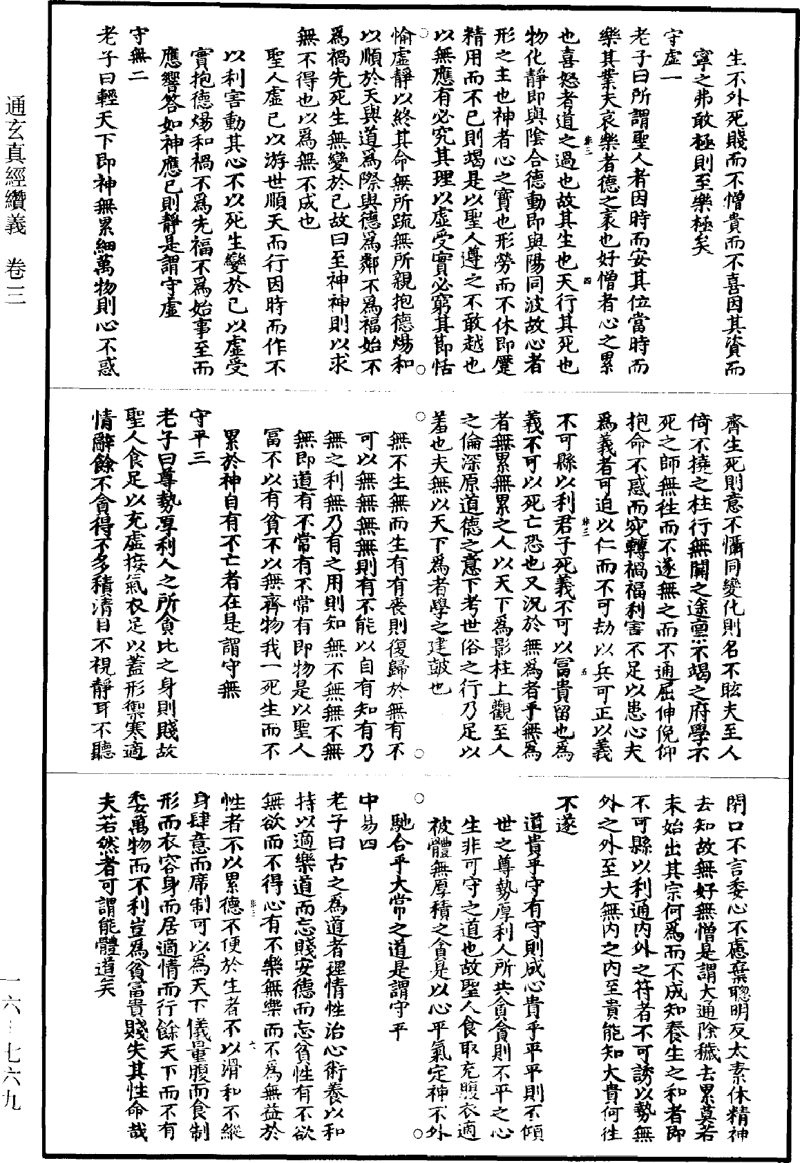 File:《道藏》第16冊 第769頁.png