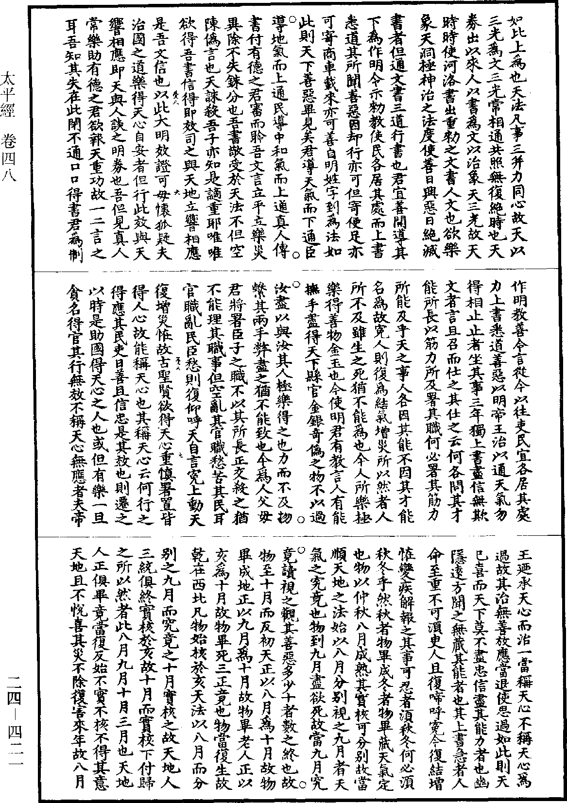 File:《道藏》第24冊 第421頁.png