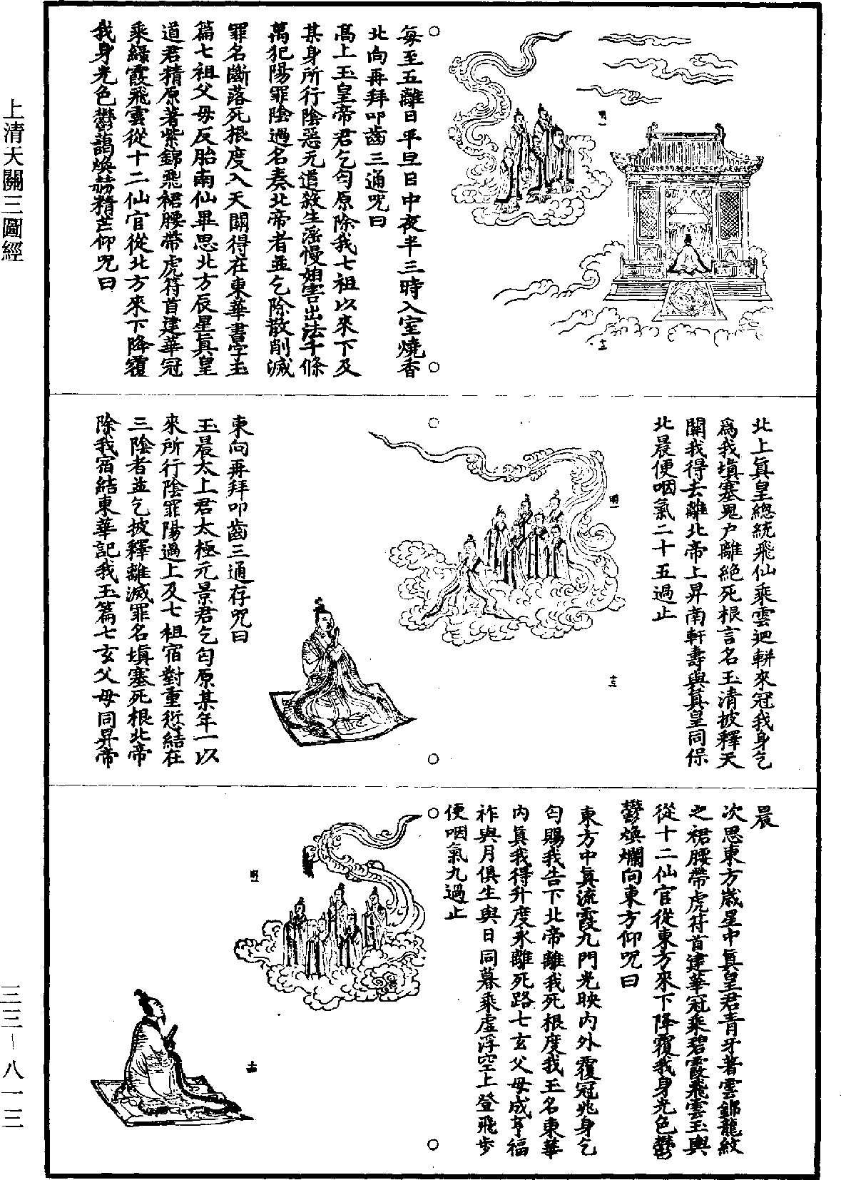 上清天关三图经《道藏》第33册_第813页