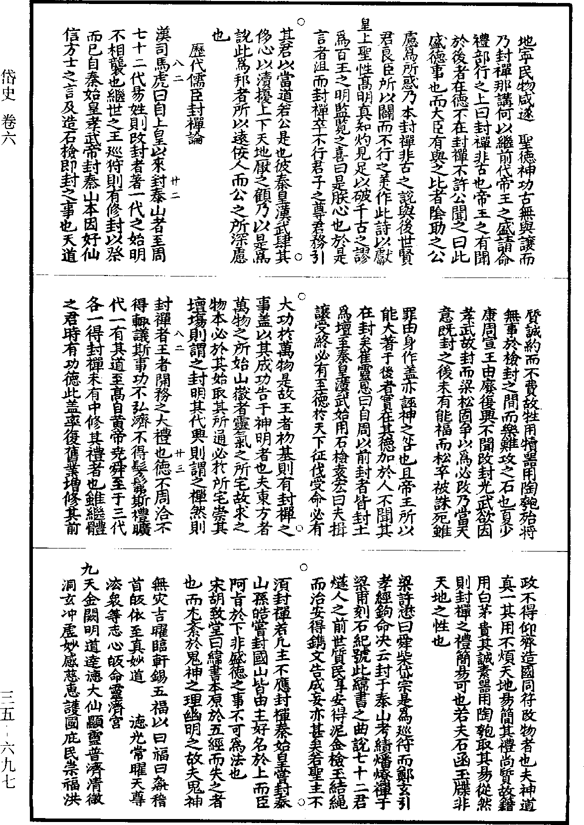 File:《道藏》第35冊 第697頁.png