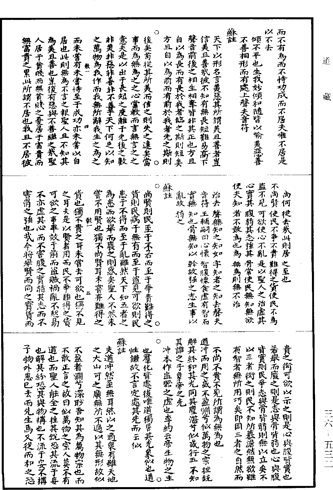 老子翼《道藏》第36冊_第532頁