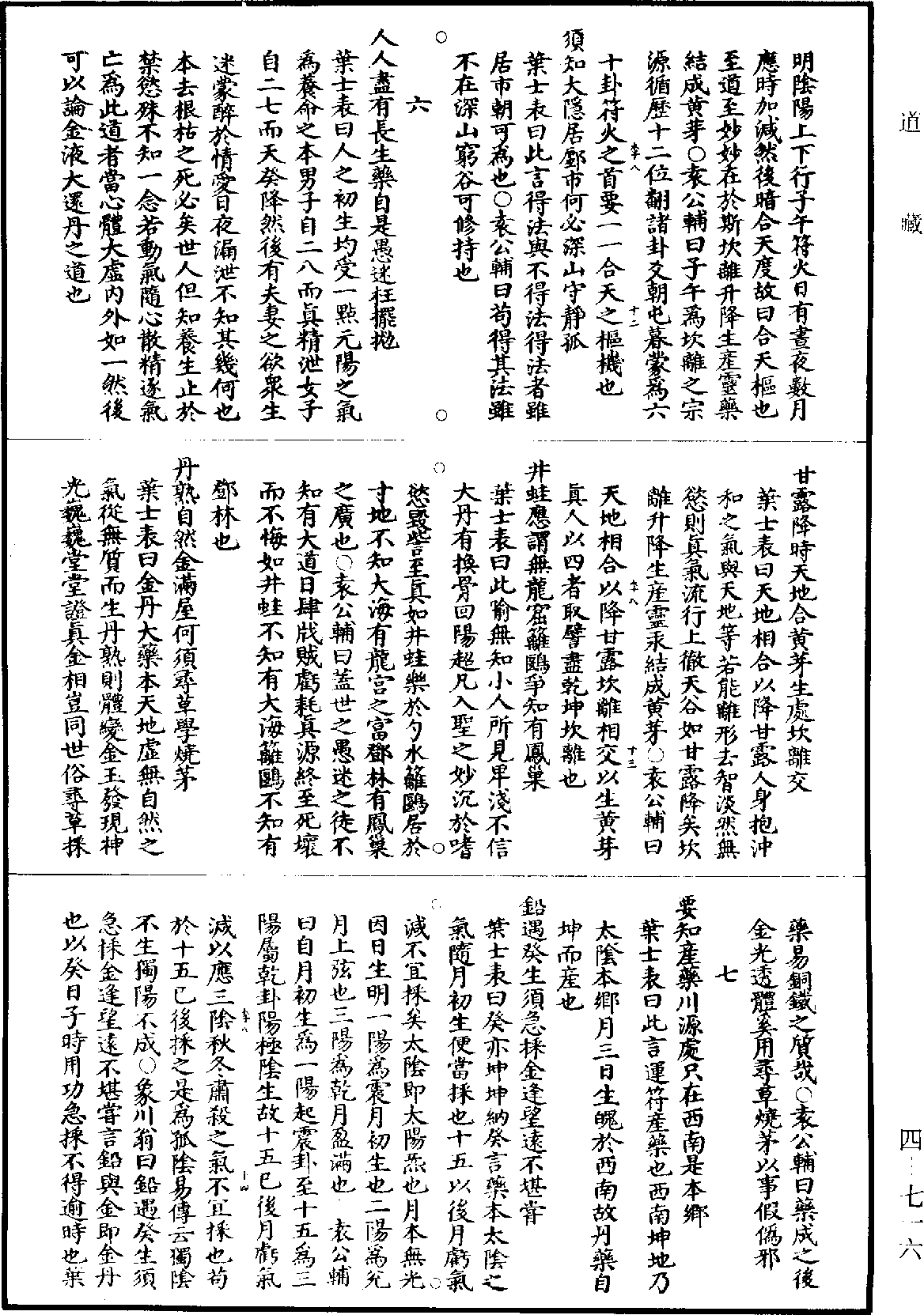 修真十書悟真篇《道藏》第4冊_第0716頁