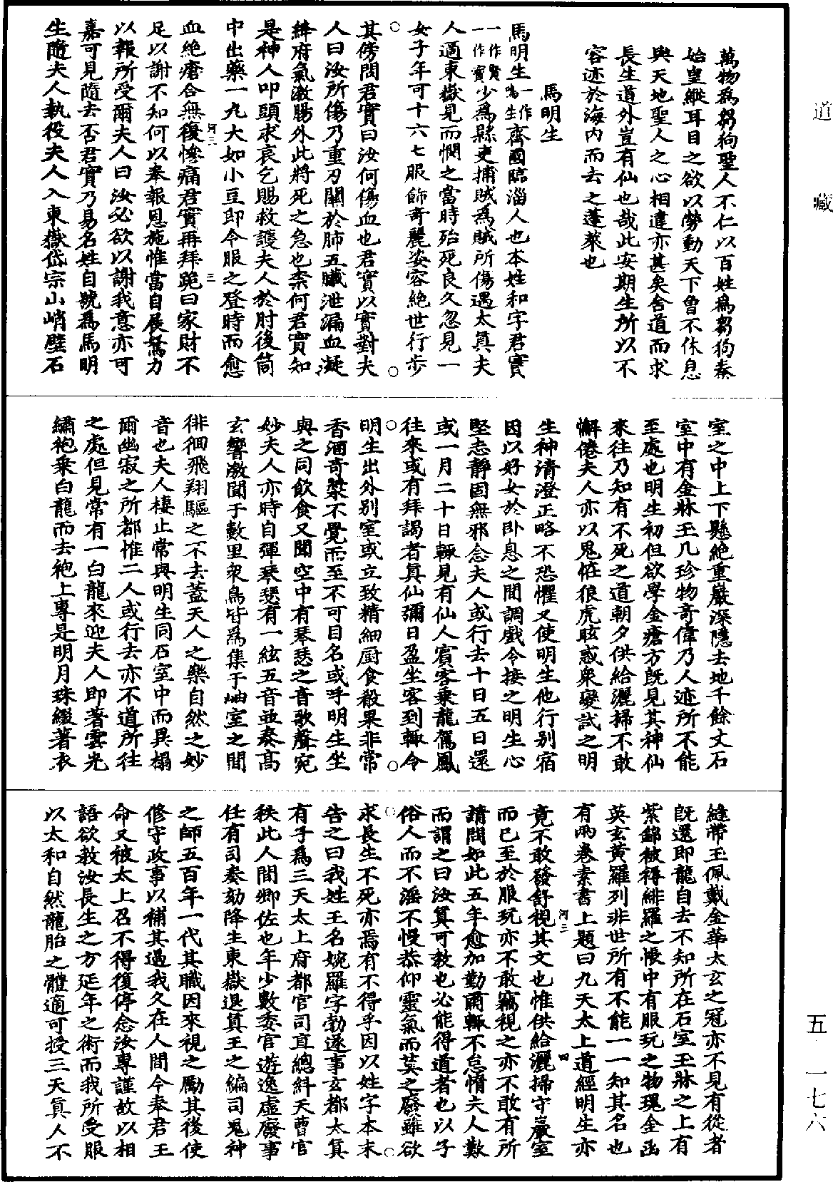 File:《道藏》第5冊 第176頁.png