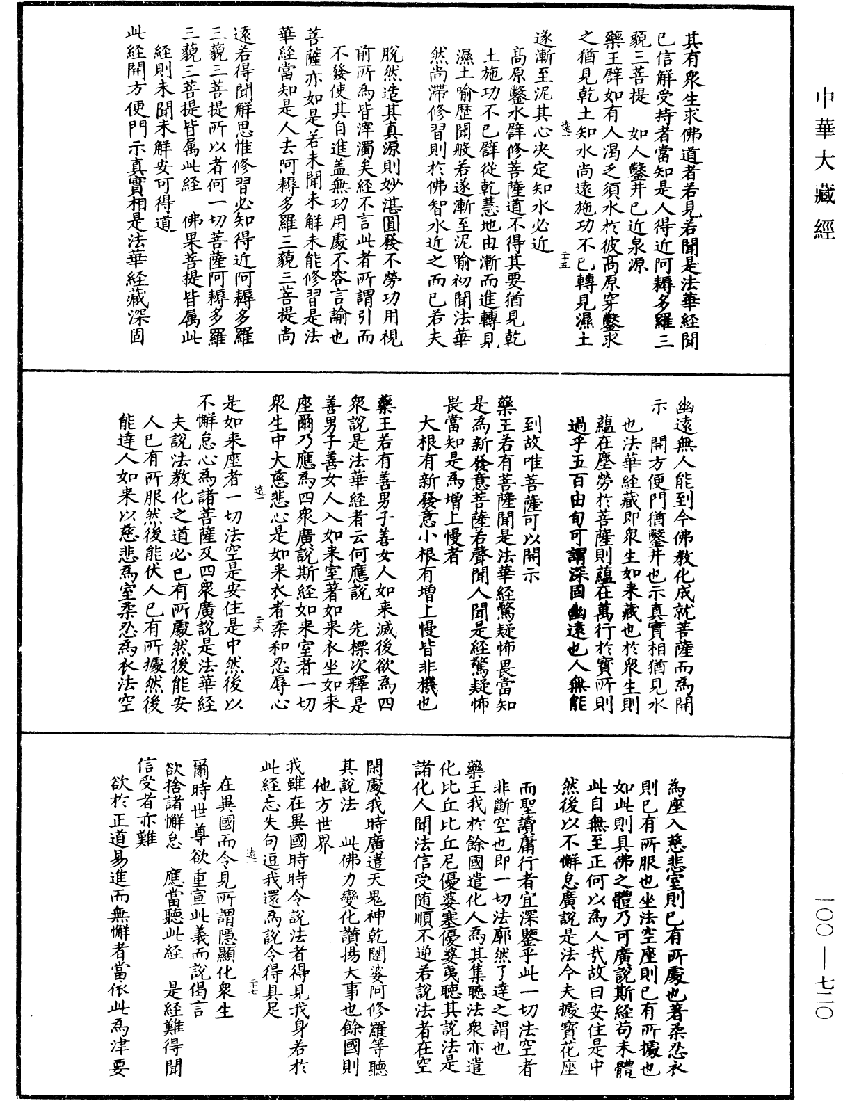 File:《中華大藏經》 第100冊 第720頁.png