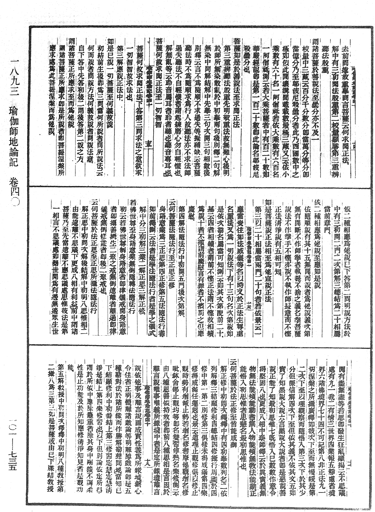 File:《中華大藏經》 第101冊 第735頁.png