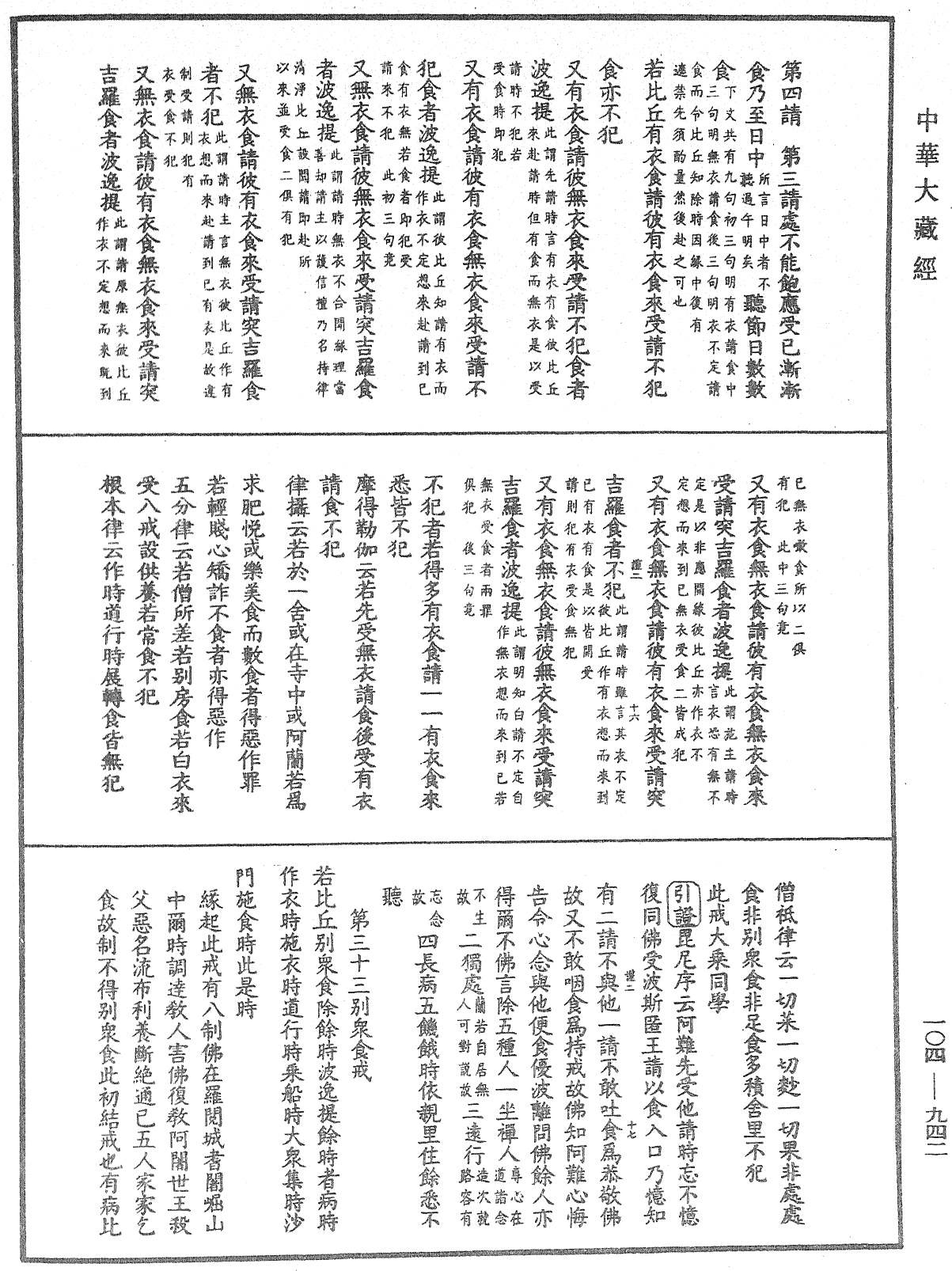 File:《中華大藏經》 第104冊 第942頁.png