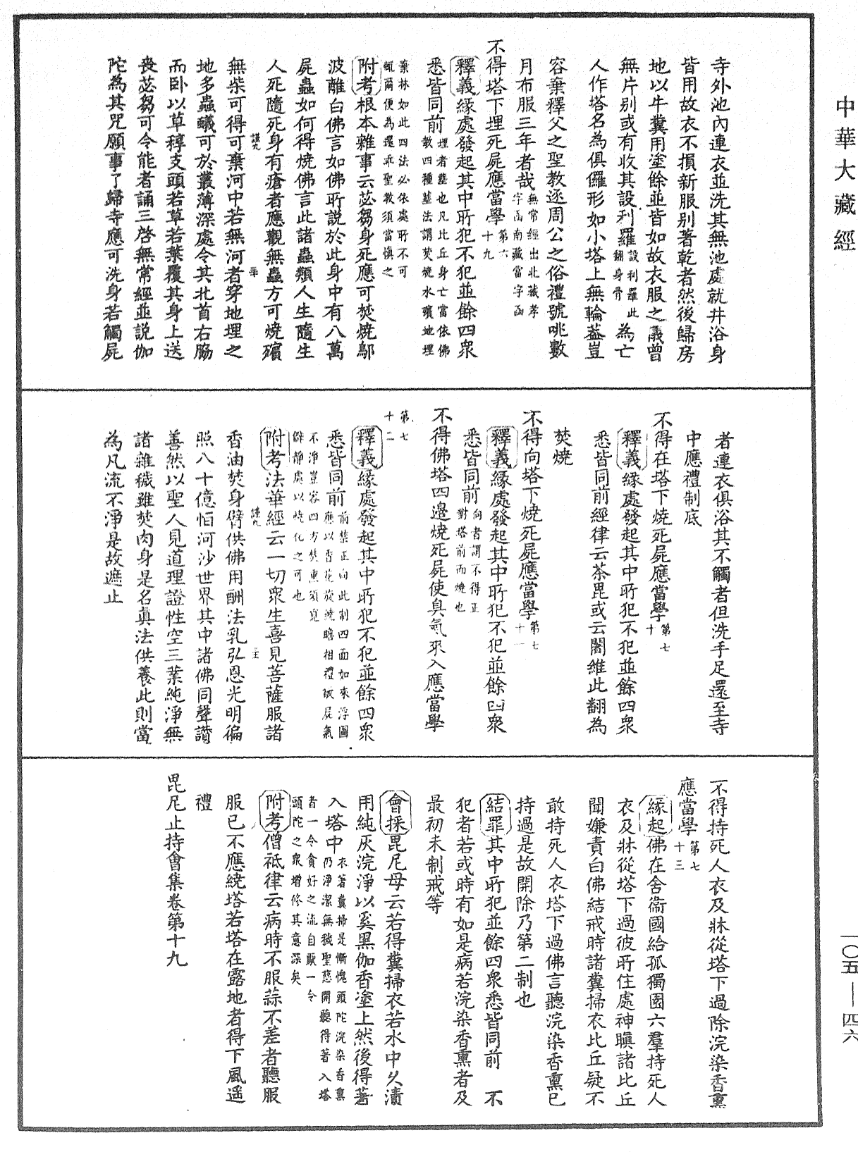 File:《中華大藏經》 第105冊 第046頁.png