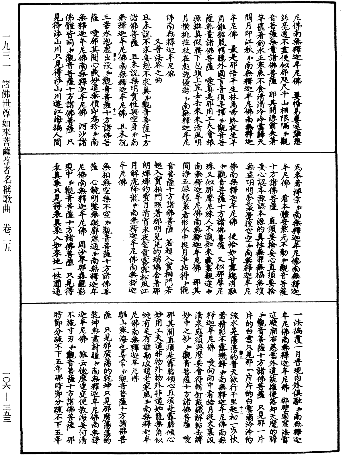 File:《中華大藏經》 第106冊 第353頁.png