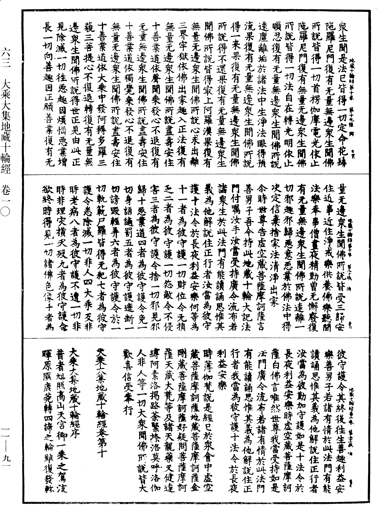 File:《中華大藏經》 第11冊 第091頁.png