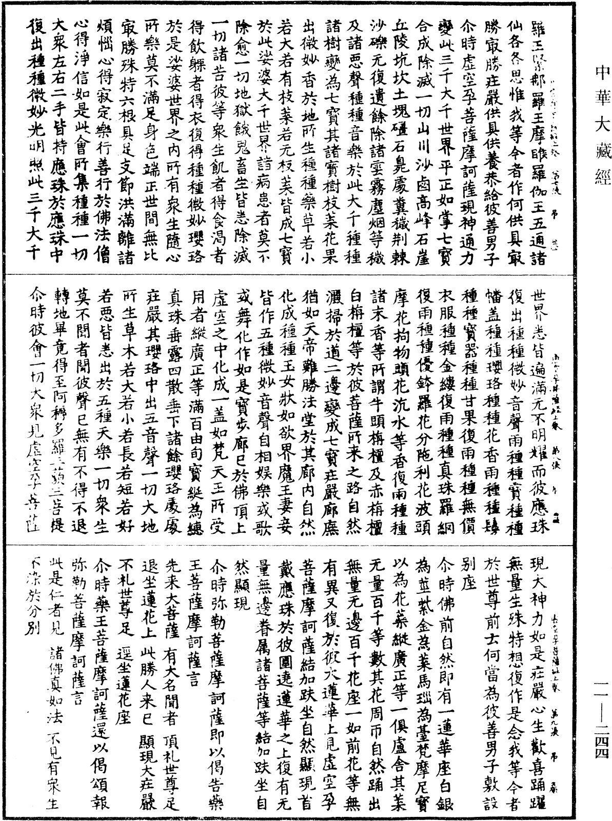 File:《中華大藏經》 第11冊 第244頁.png