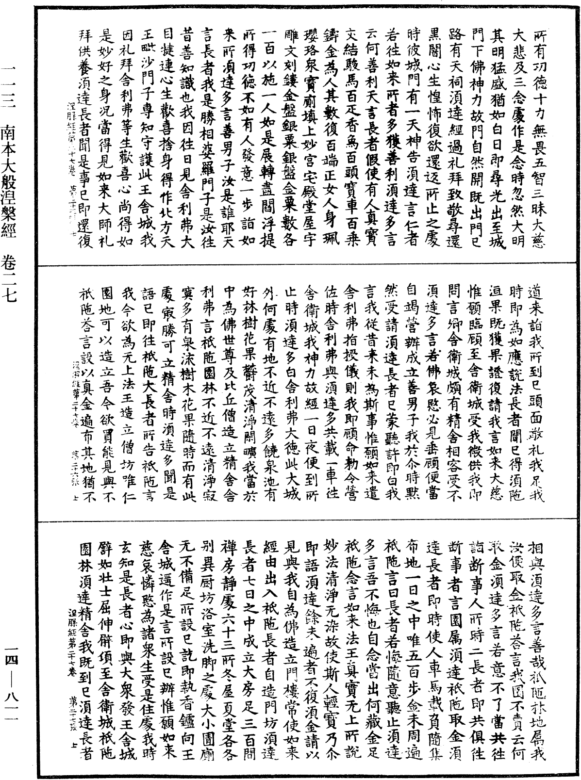 File:《中華大藏經》 第14冊 第811頁.png