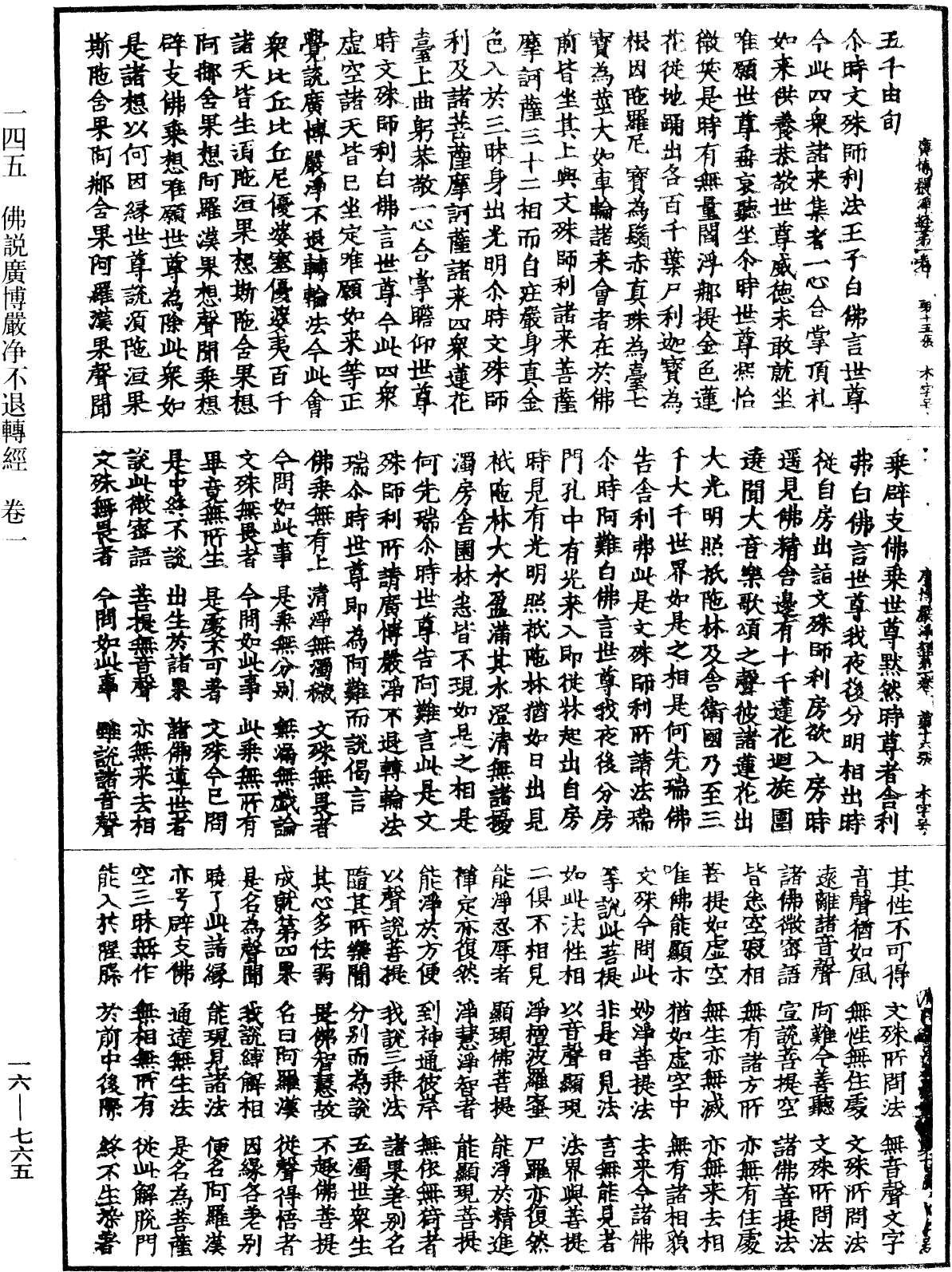File:《中華大藏經》 第16冊 第765頁.png