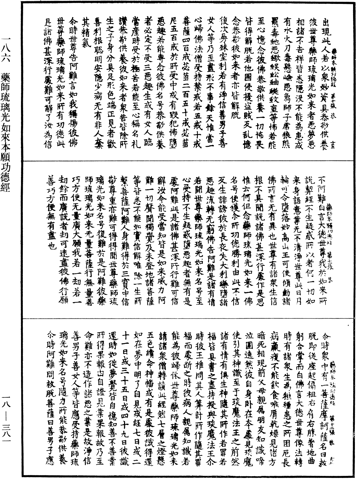 File:《中華大藏經》 第18冊 第381頁.png