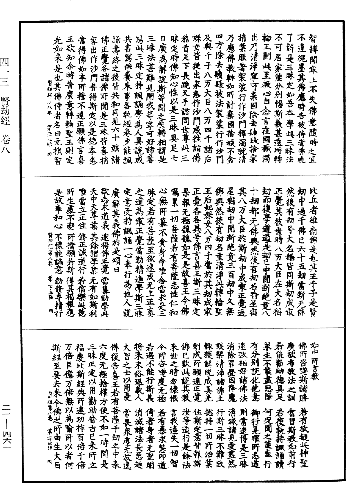 File:《中華大藏經》 第21冊 第461頁.png