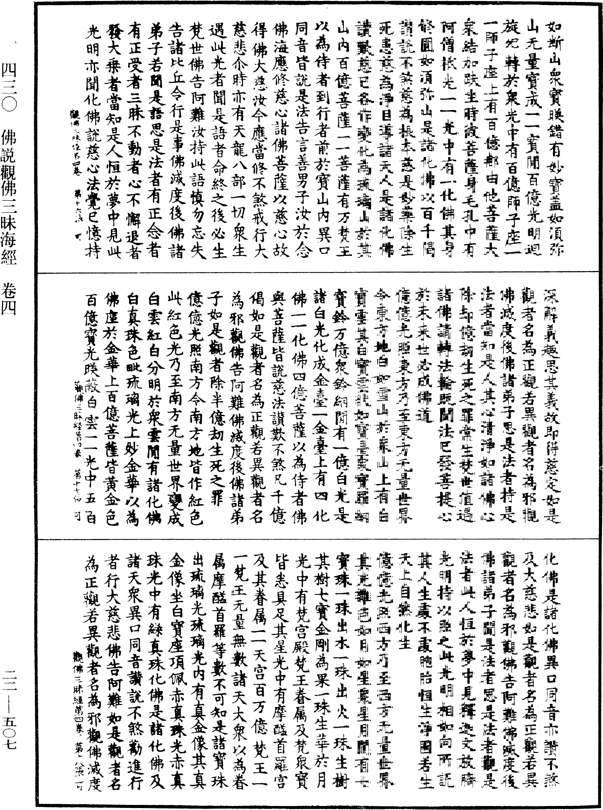 File:《中華大藏經》 第22冊 第507頁.png