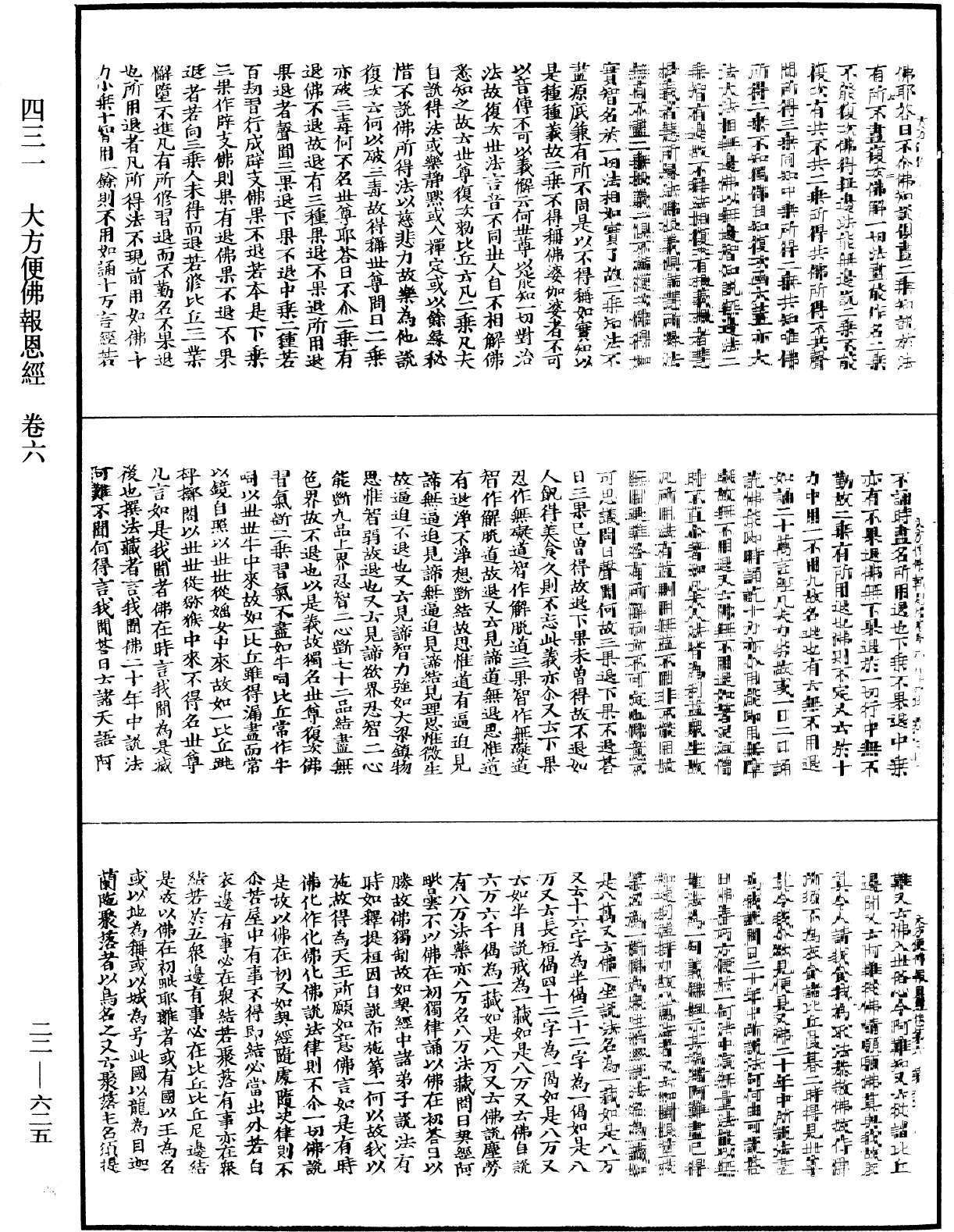 File:《中華大藏經》 第22冊 第625頁.png