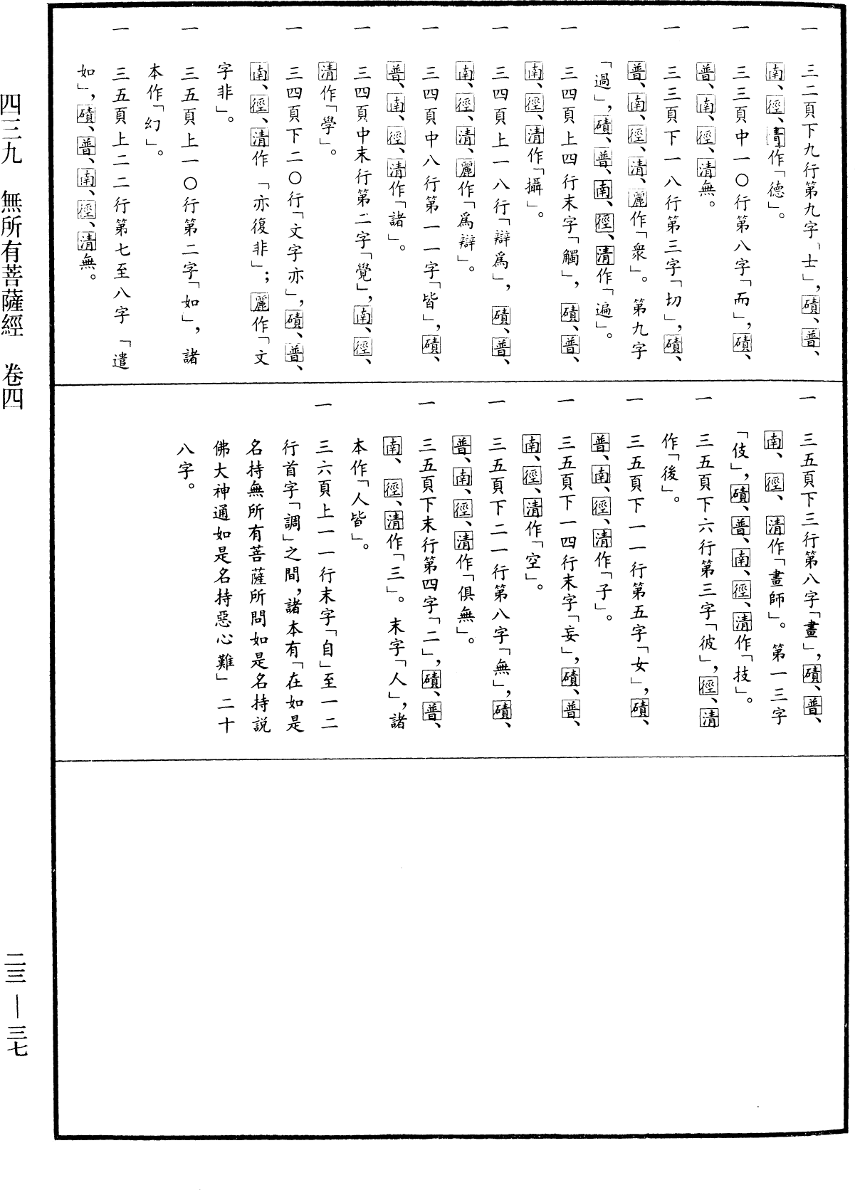 File:《中華大藏經》 第23冊 第037頁.png