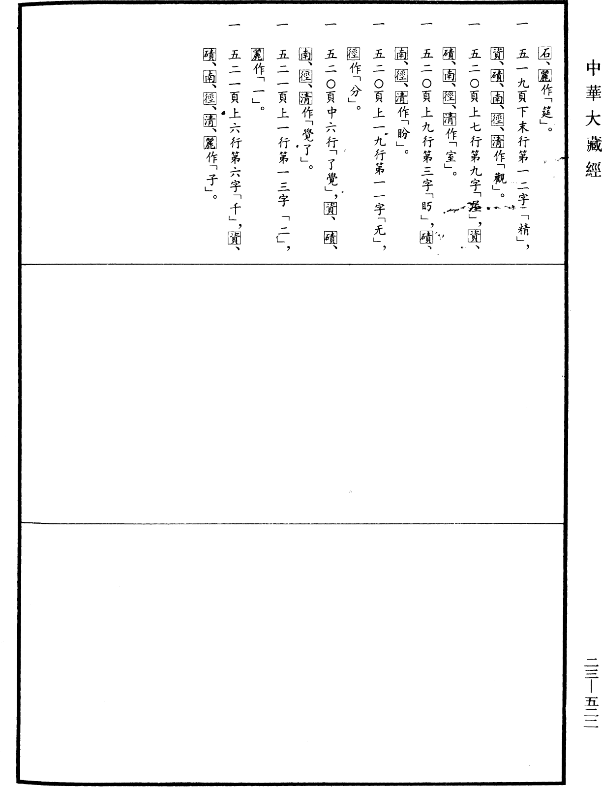 File:《中華大藏經》 第23冊 第522頁.png