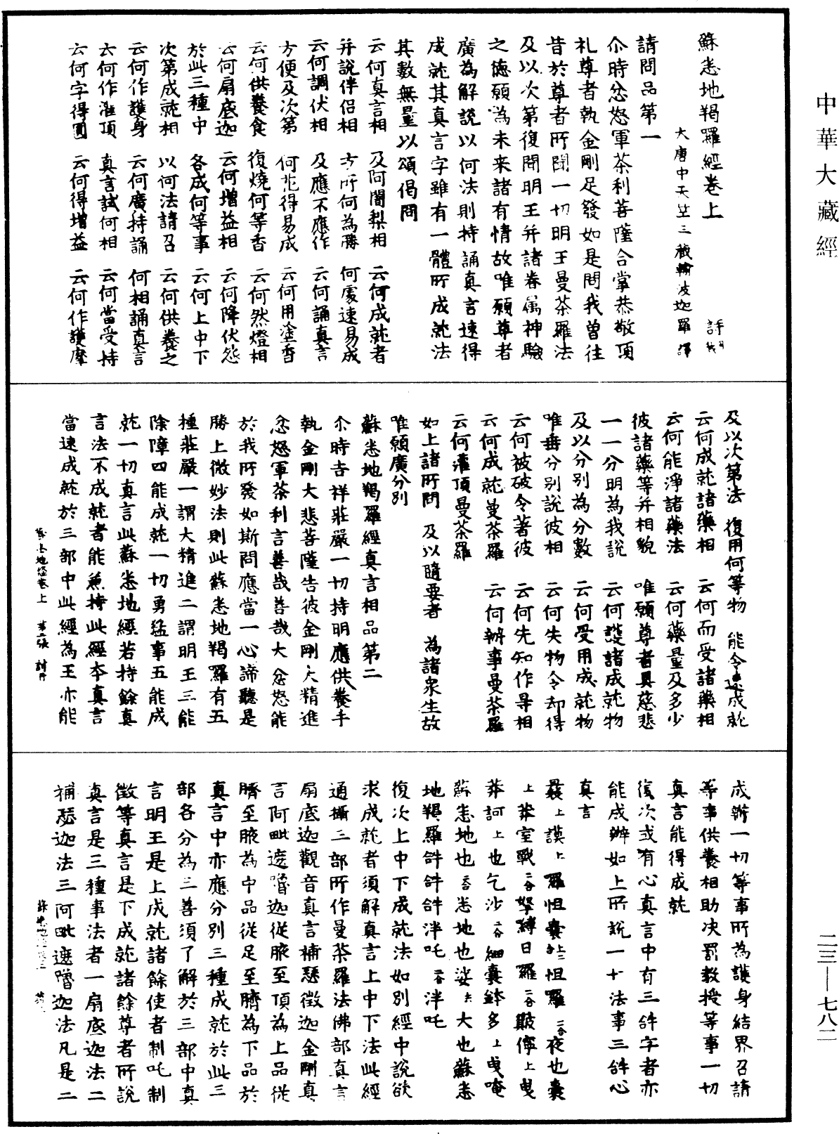 File:《中華大藏經》 第23冊 第782頁.png
