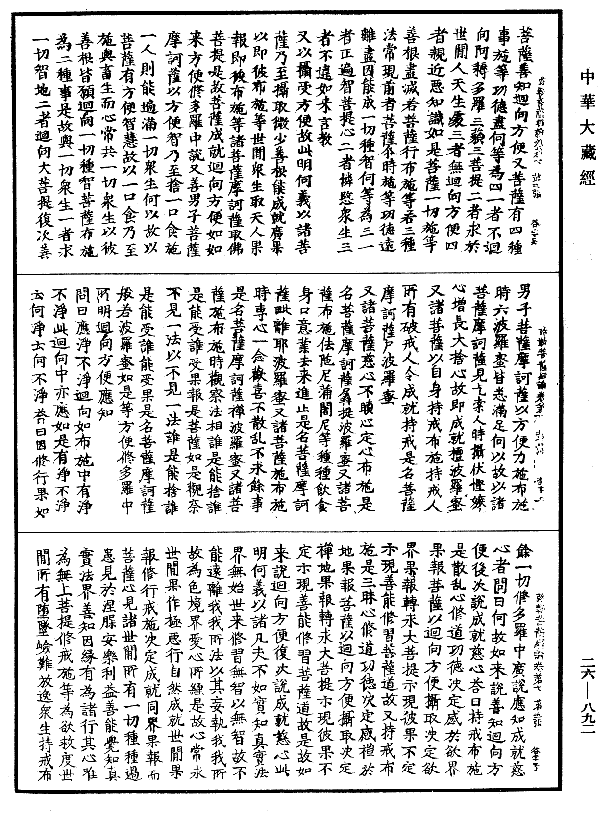 File:《中華大藏經》 第26冊 第892頁.png
