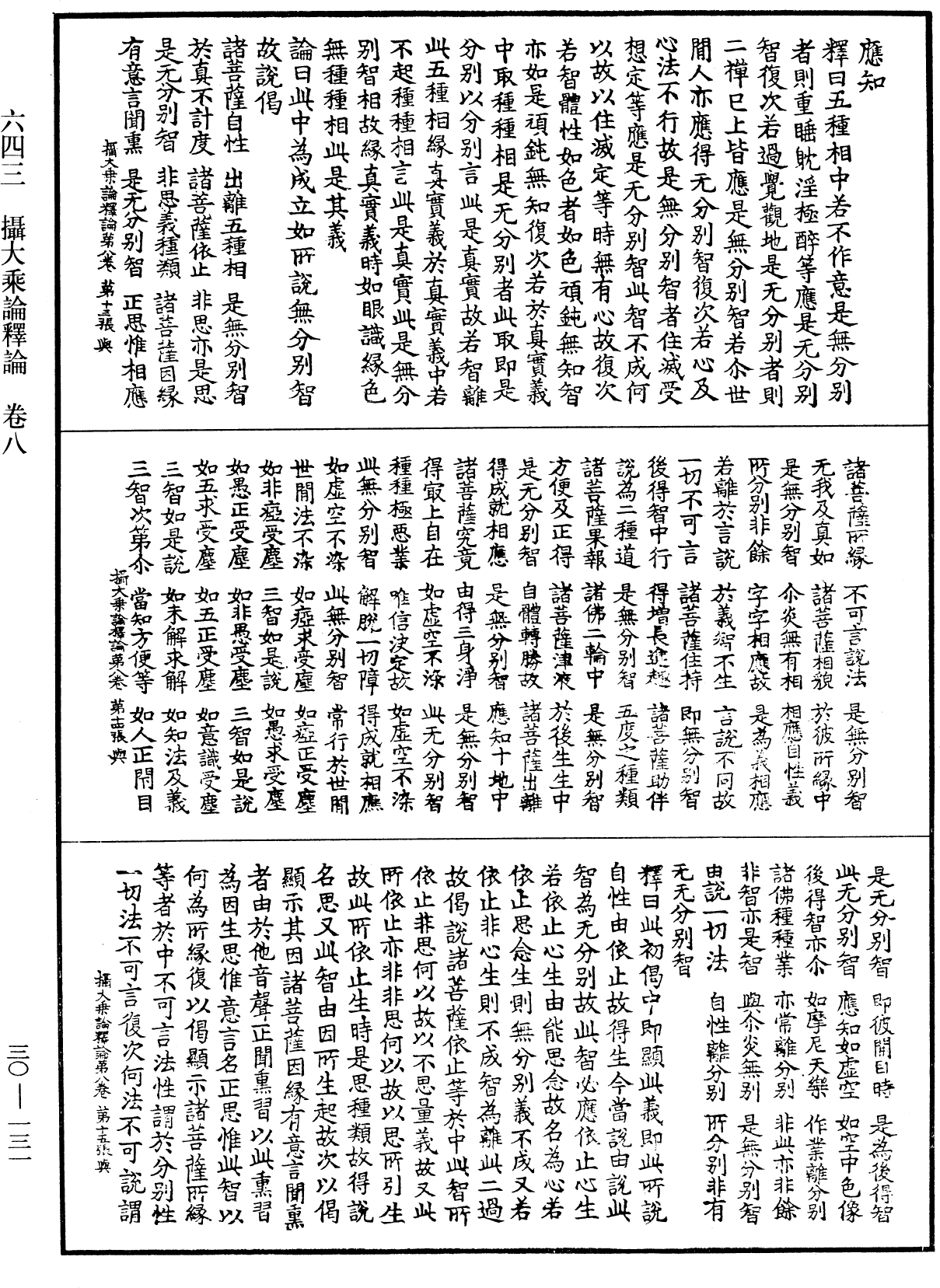 攝大乘論釋論《中華大藏經》_第30冊_第0131頁