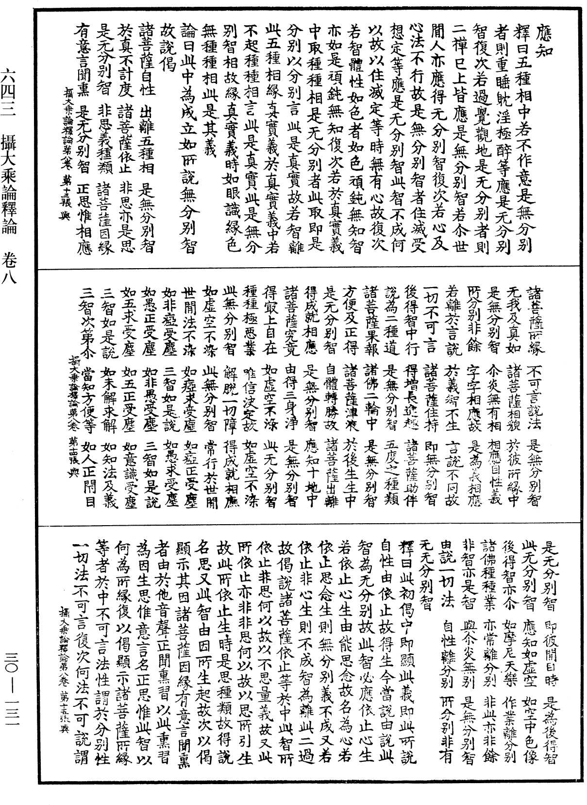 File:《中華大藏經》 第30冊 第0131頁.png