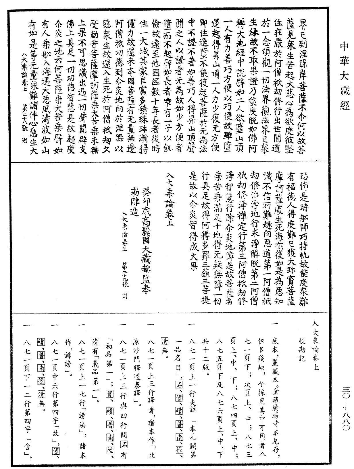 File:《中華大藏經》 第30冊 第0880頁.png