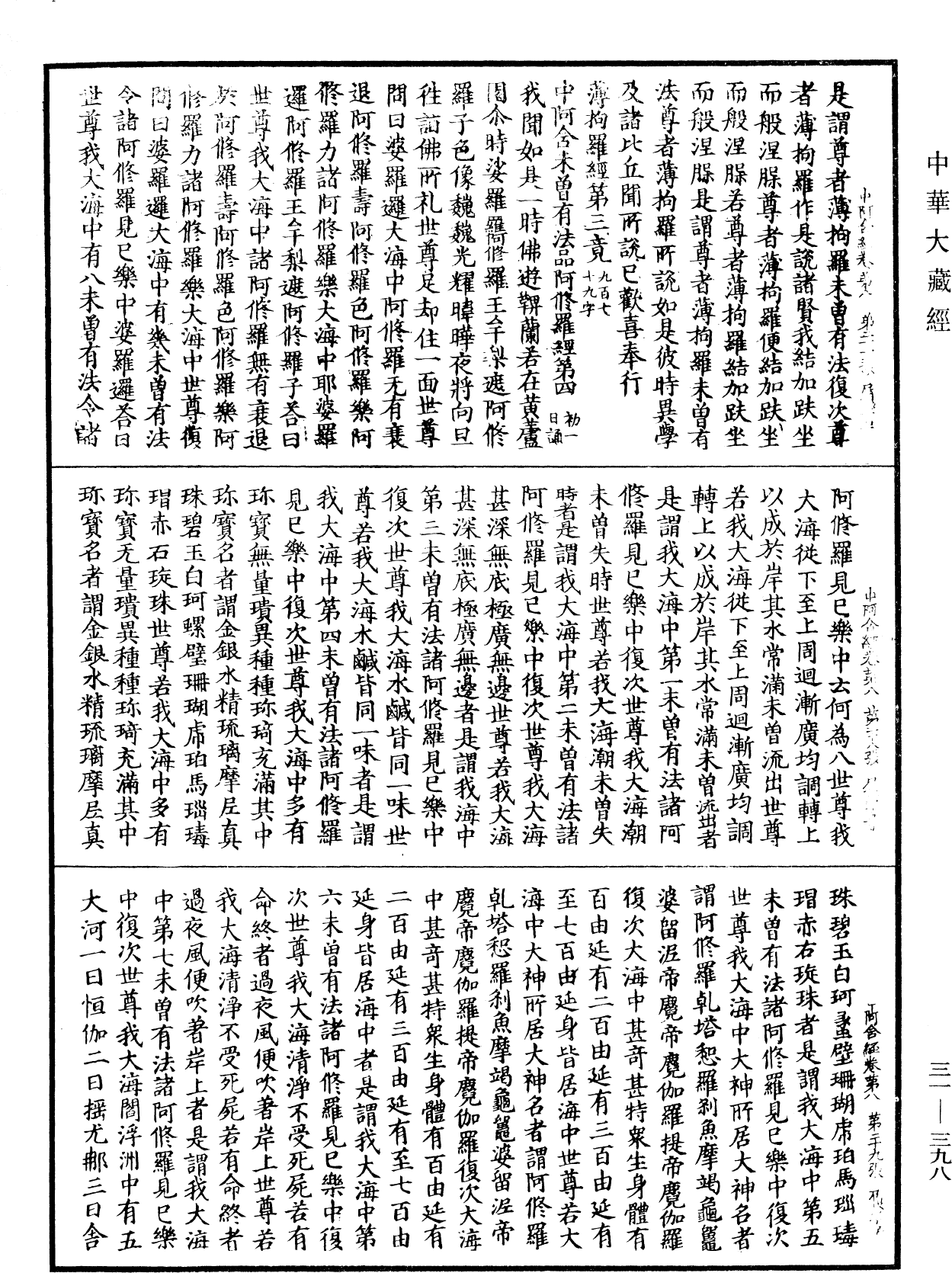 File:《中華大藏經》 第31冊 第0398頁.png