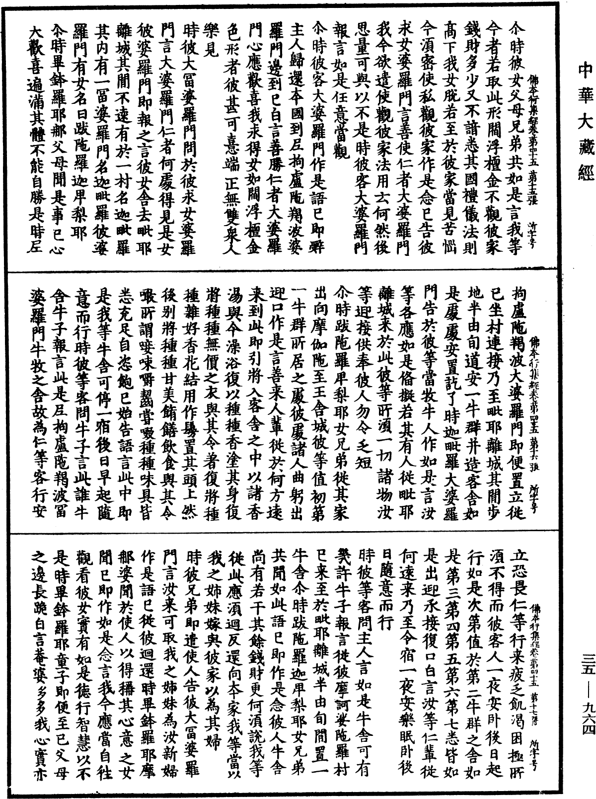 File:《中華大藏經》 第35冊 第0964頁.png