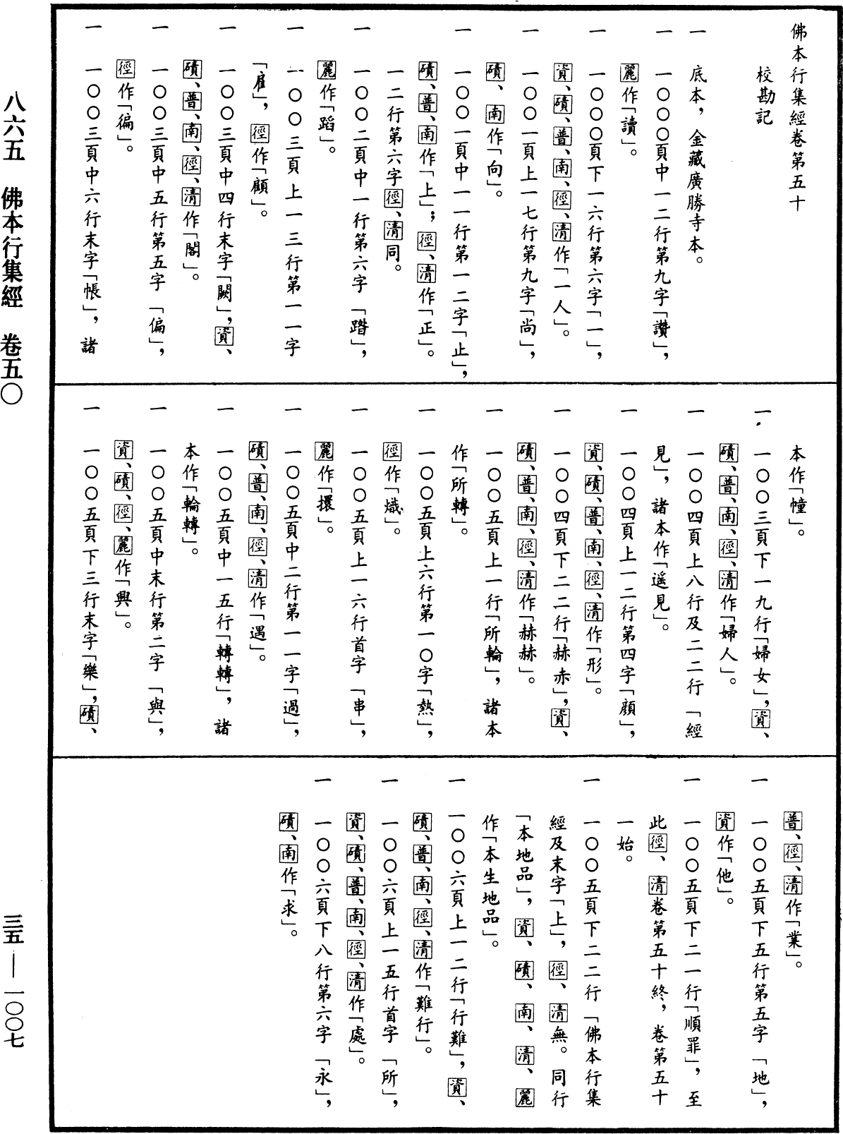 File:《中華大藏經》 第35冊 第1007頁.png