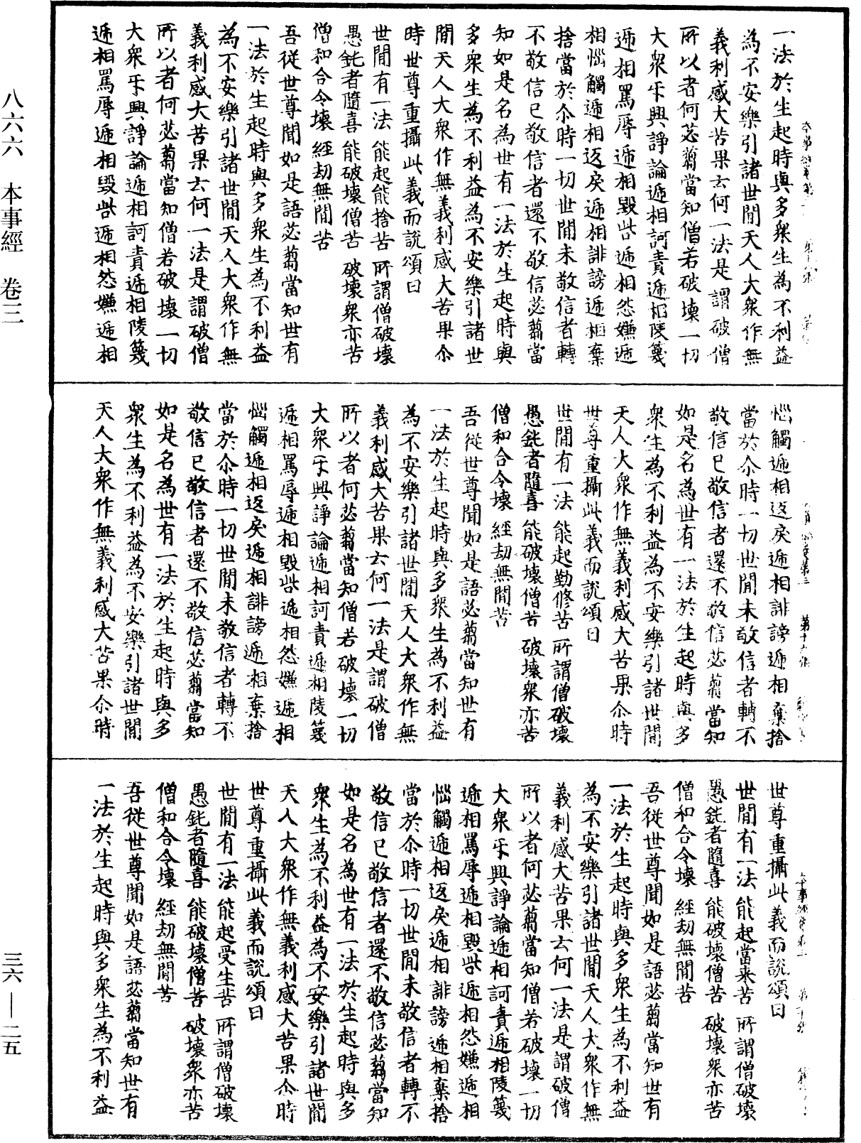 File:《中華大藏經》 第36冊 第0025頁.png