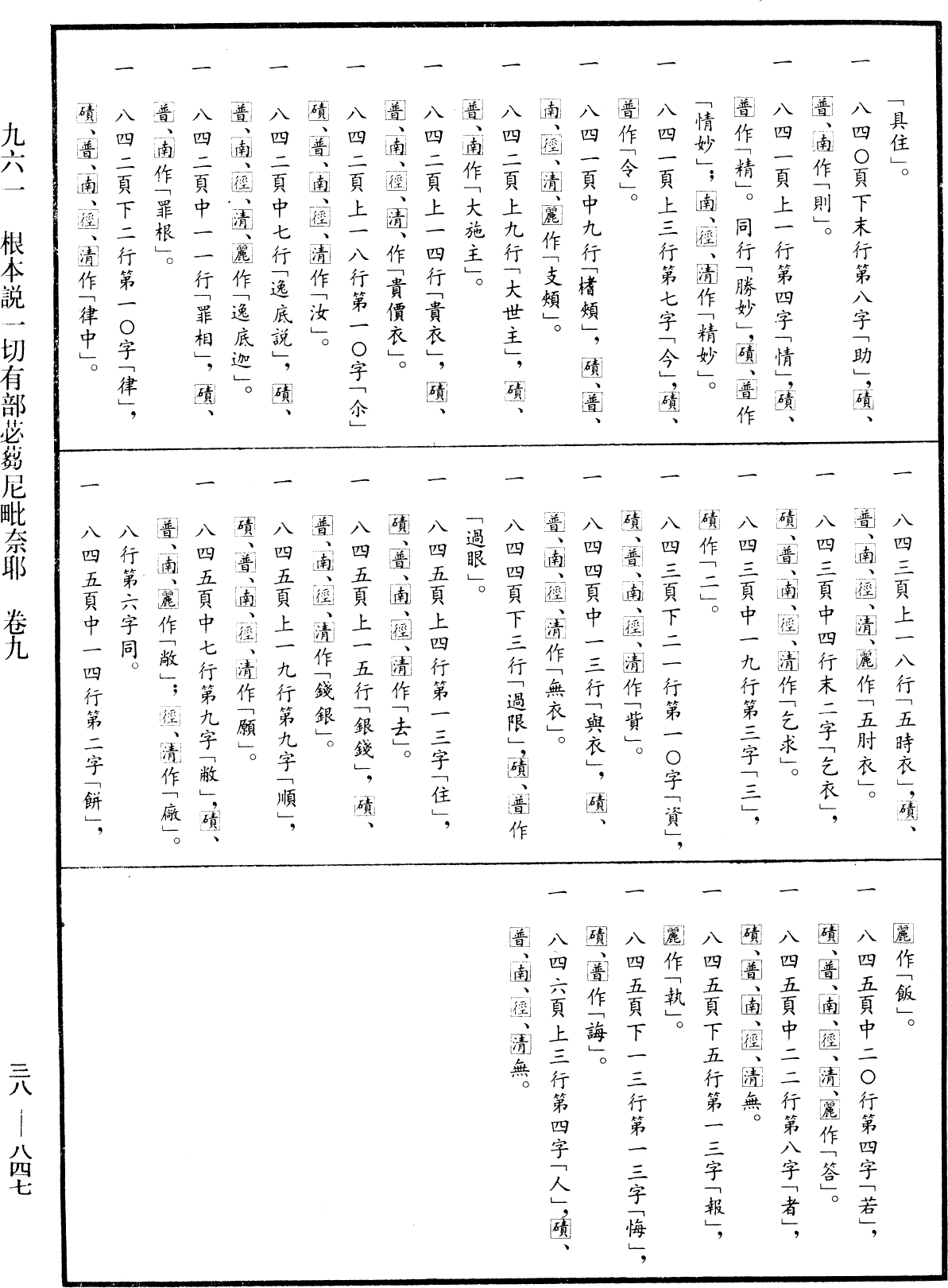 File:《中華大藏經》 第38冊 第847頁.png