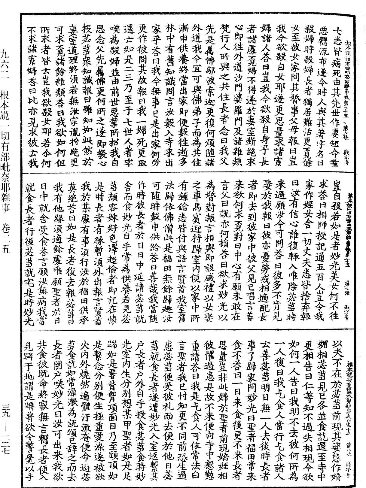File:《中華大藏經》 第39冊 第0227頁.png