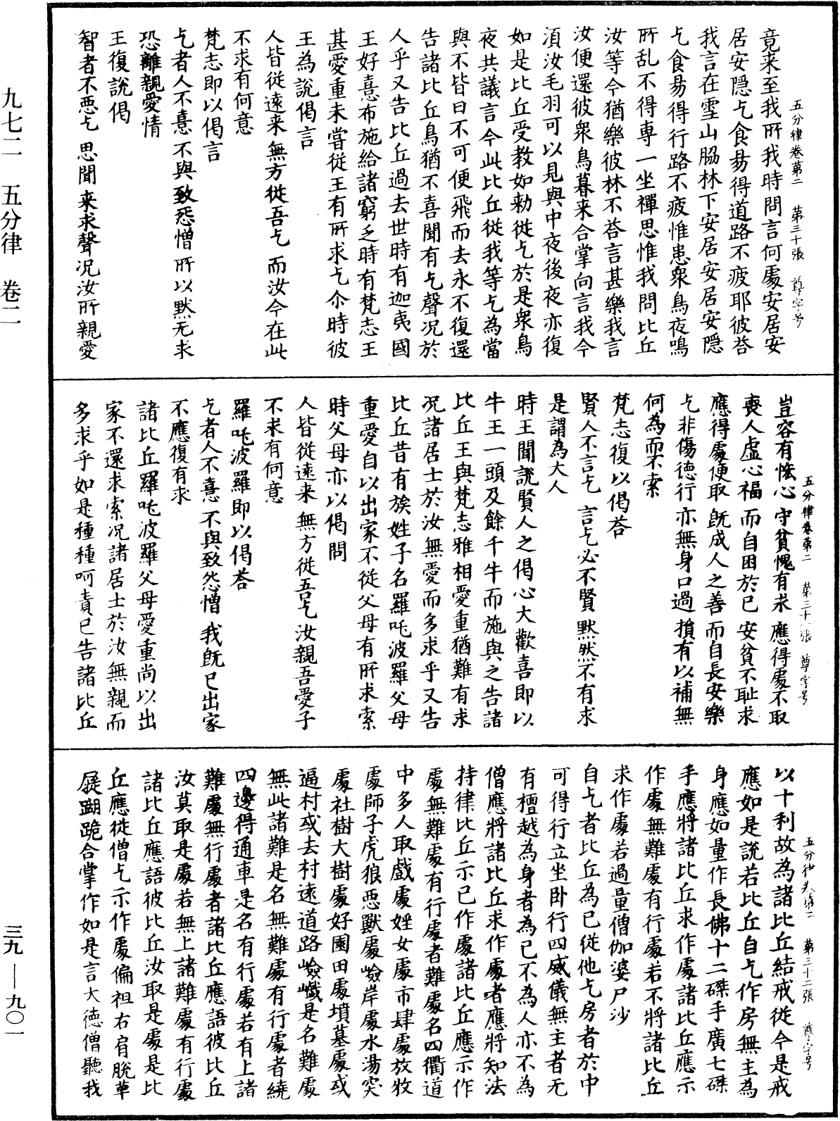 File:《中華大藏經》 第39冊 第0901頁.png