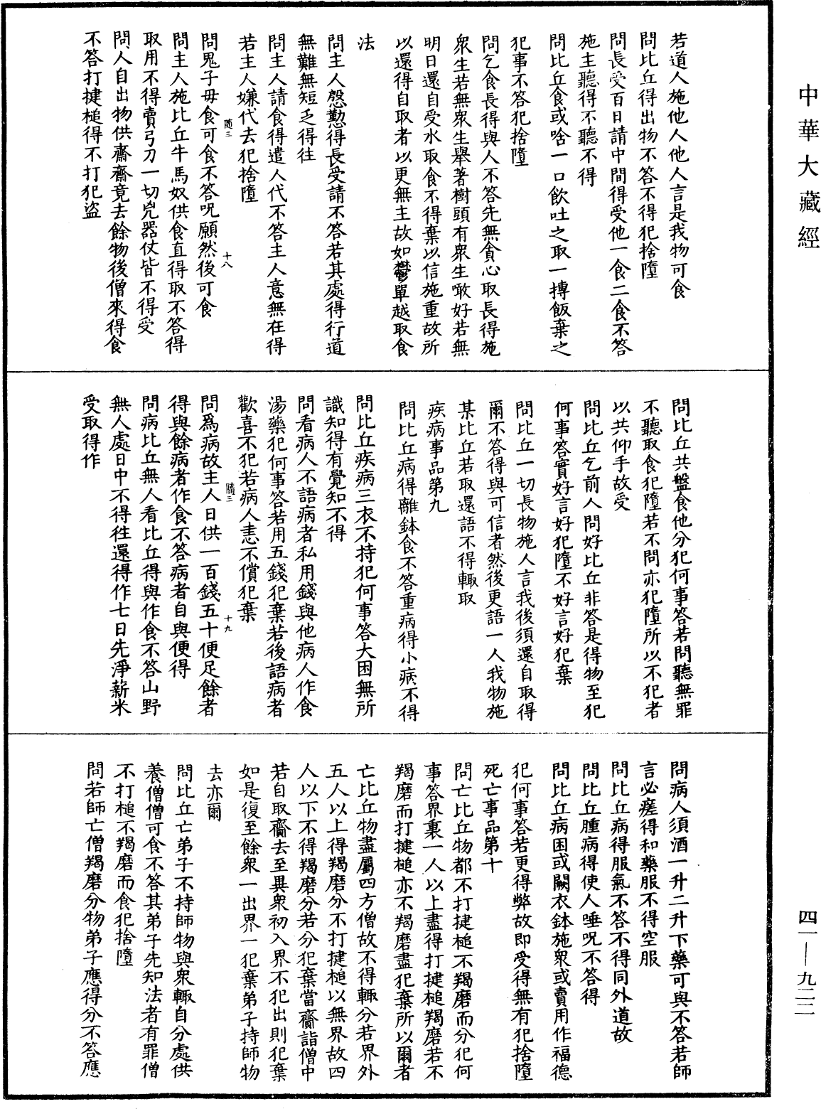 File:《中華大藏經》 第41冊 第922頁.png