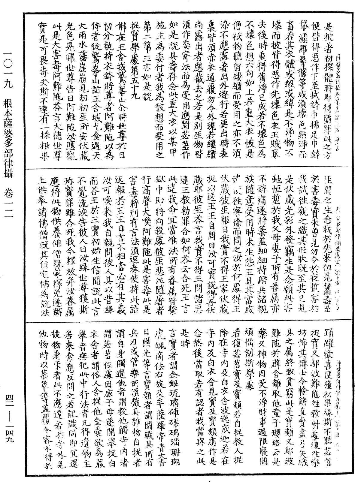 File:《中華大藏經》 第42冊 第149頁.png