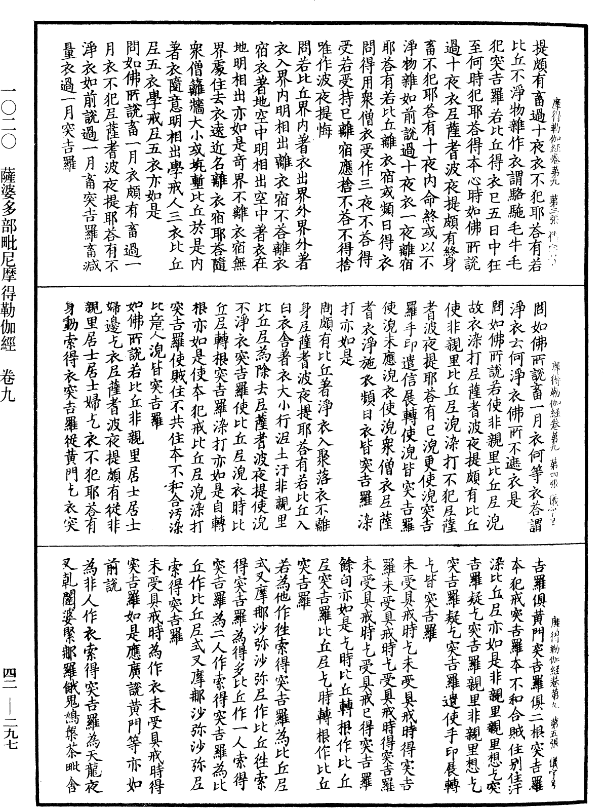 File:《中華大藏經》 第42冊 第297頁.png