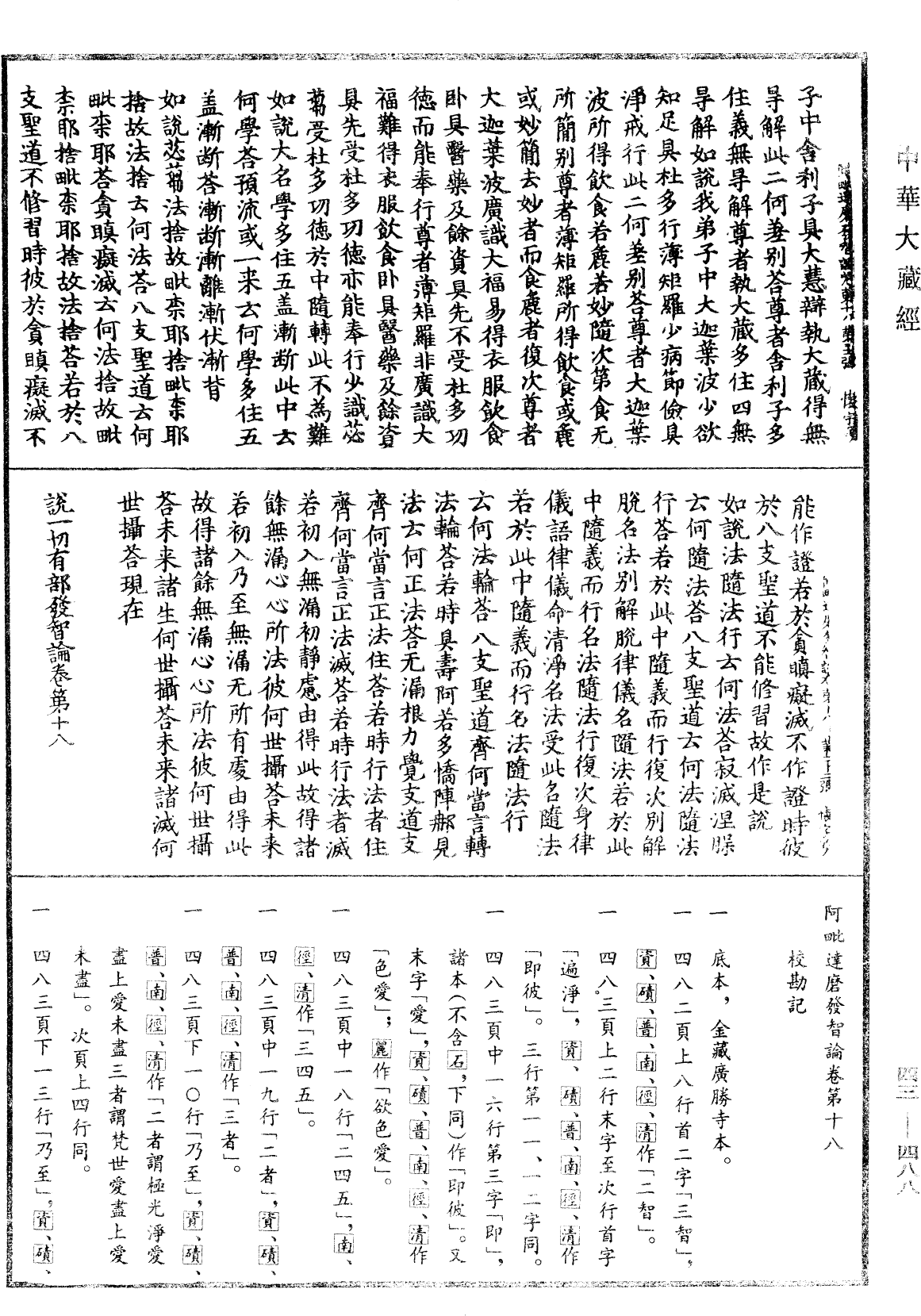 File:《中華大藏經》 第43冊 第488頁.png