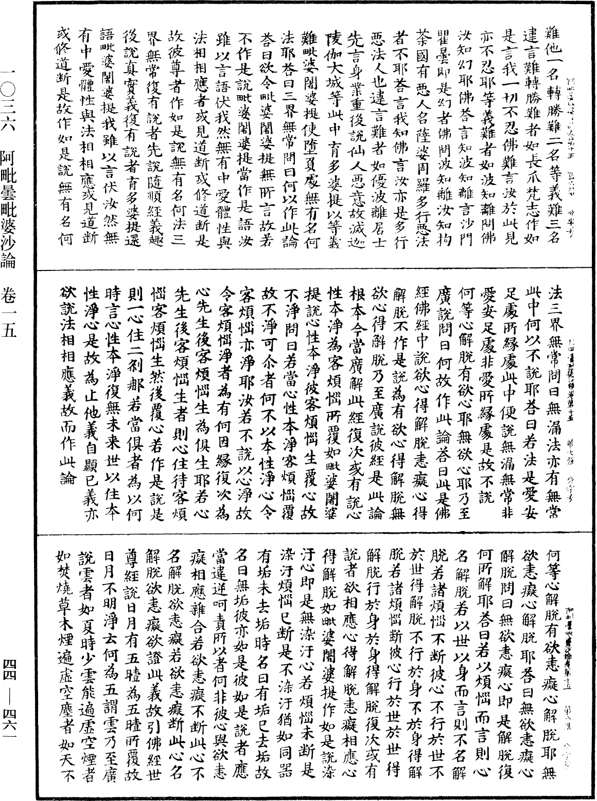 阿毗曇毗婆沙論《中華大藏經》_第44冊_第0461頁