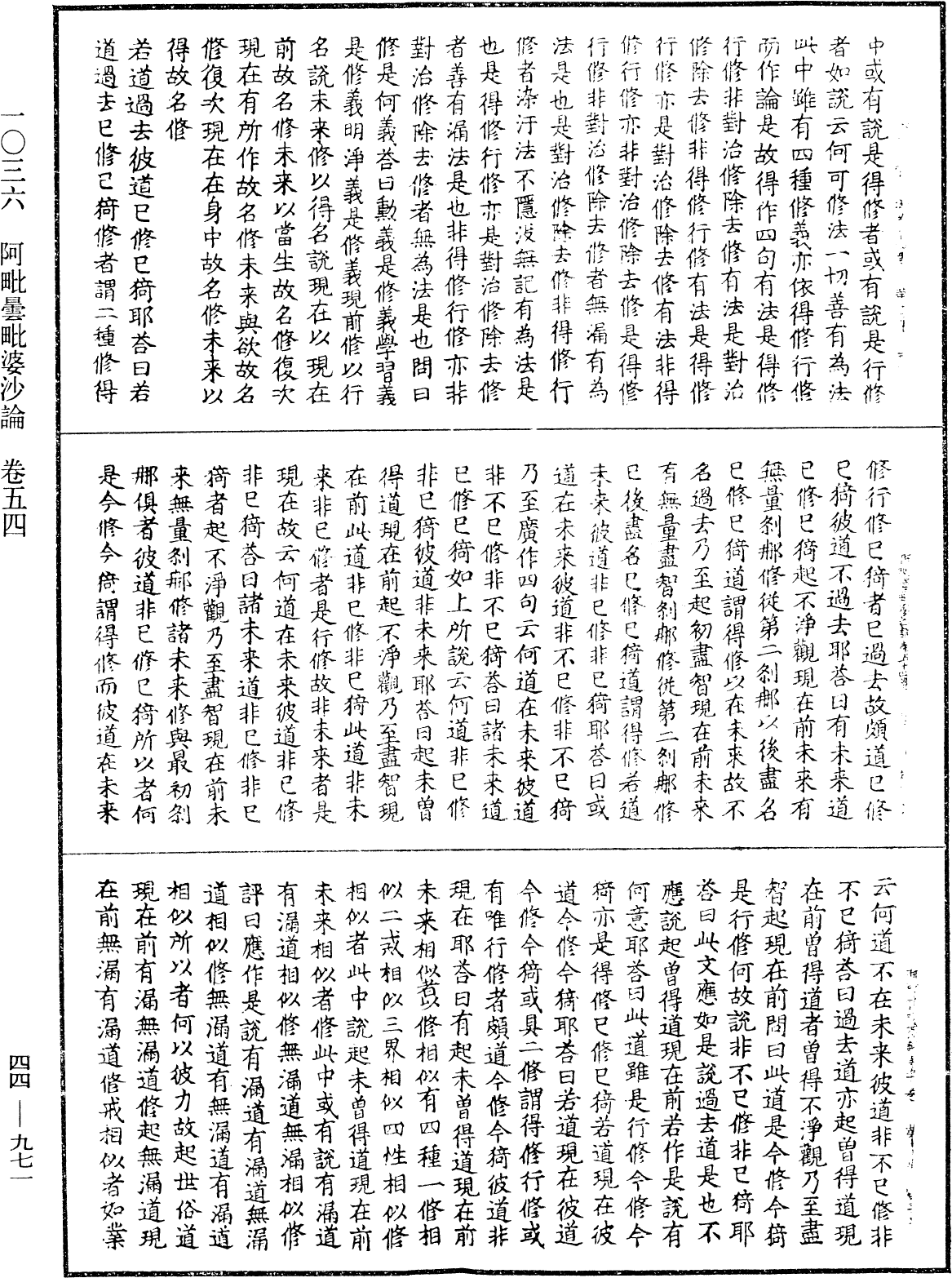 File:《中華大藏經》 第44冊 第0971頁.png