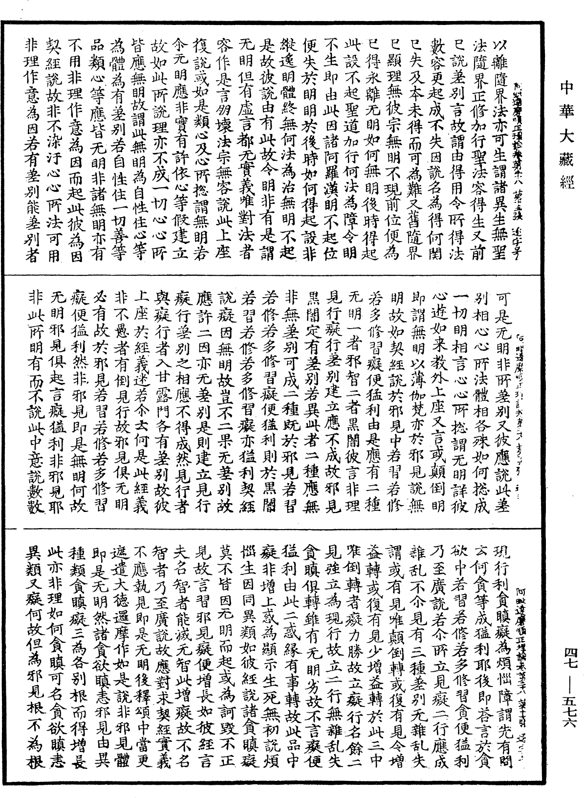 File:《中華大藏經》 第47冊 第576頁.png