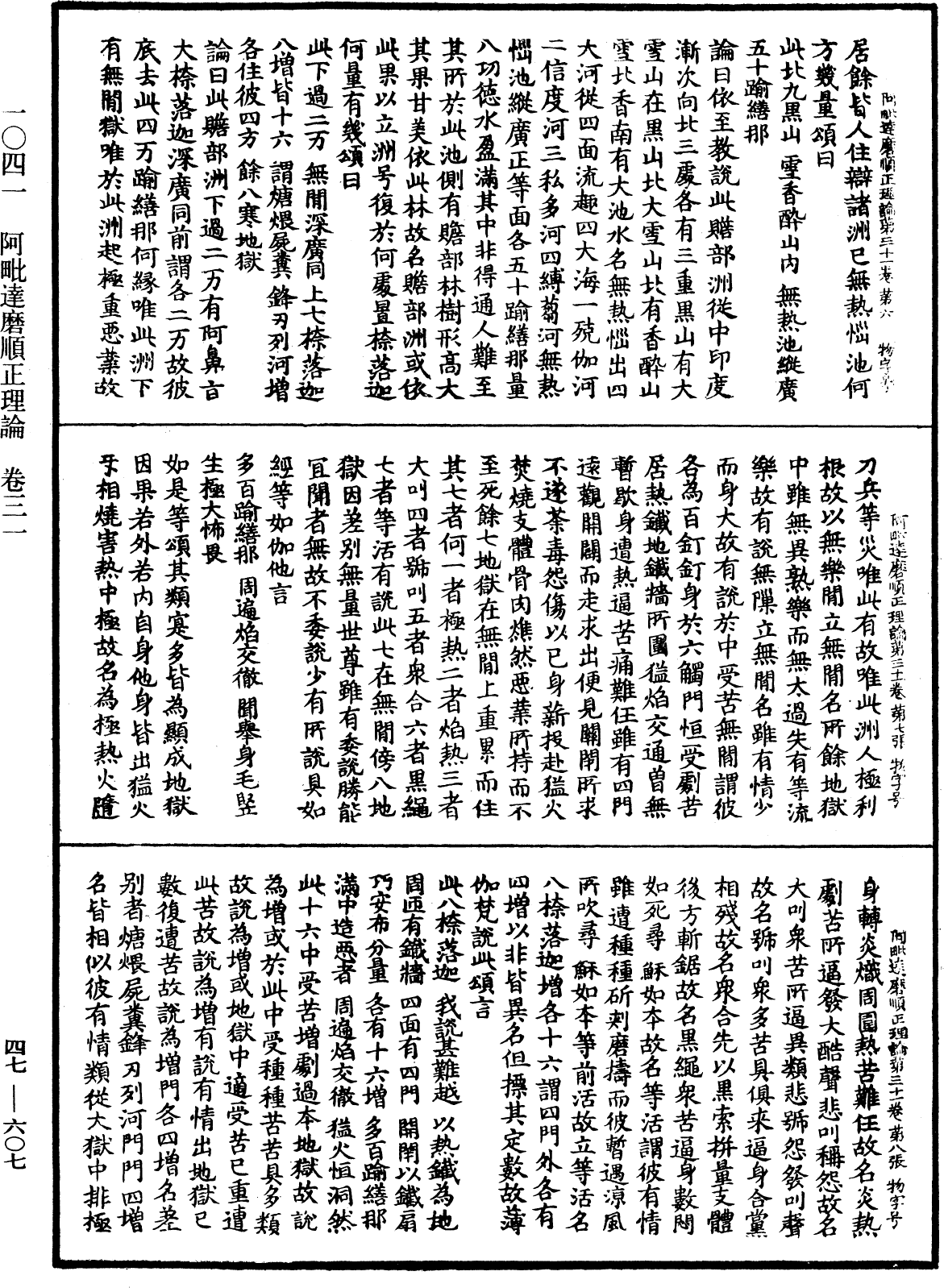 File:《中華大藏經》 第47冊 第607頁.png