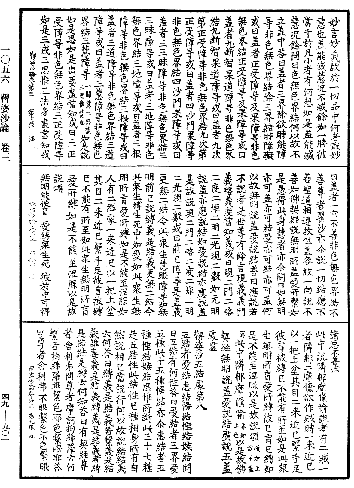 File:《中華大藏經》 第49冊 第0901頁.png
