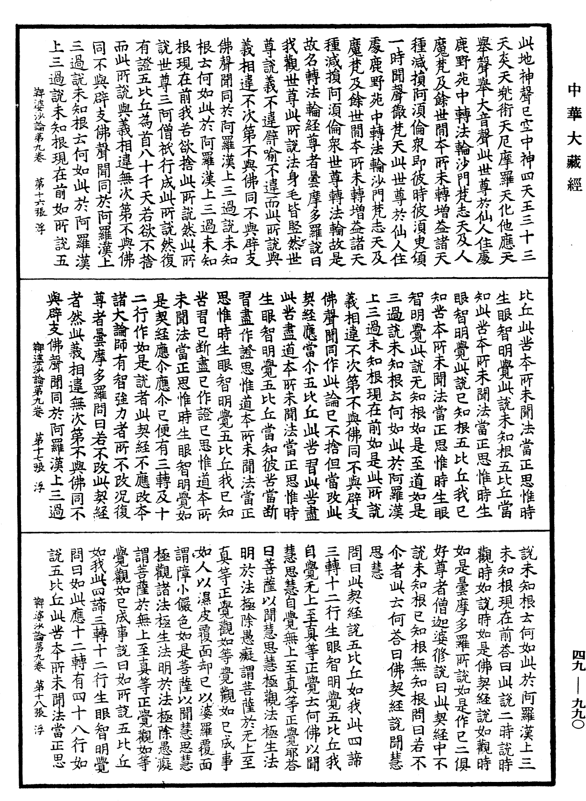 File:《中華大藏經》 第49冊 第0990頁.png