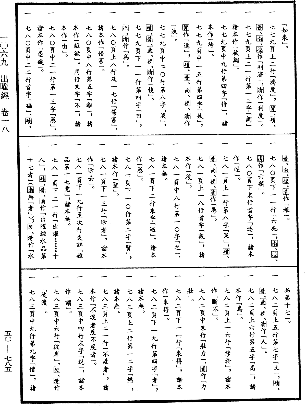 File:《中華大藏經》 第50冊 第785頁.png