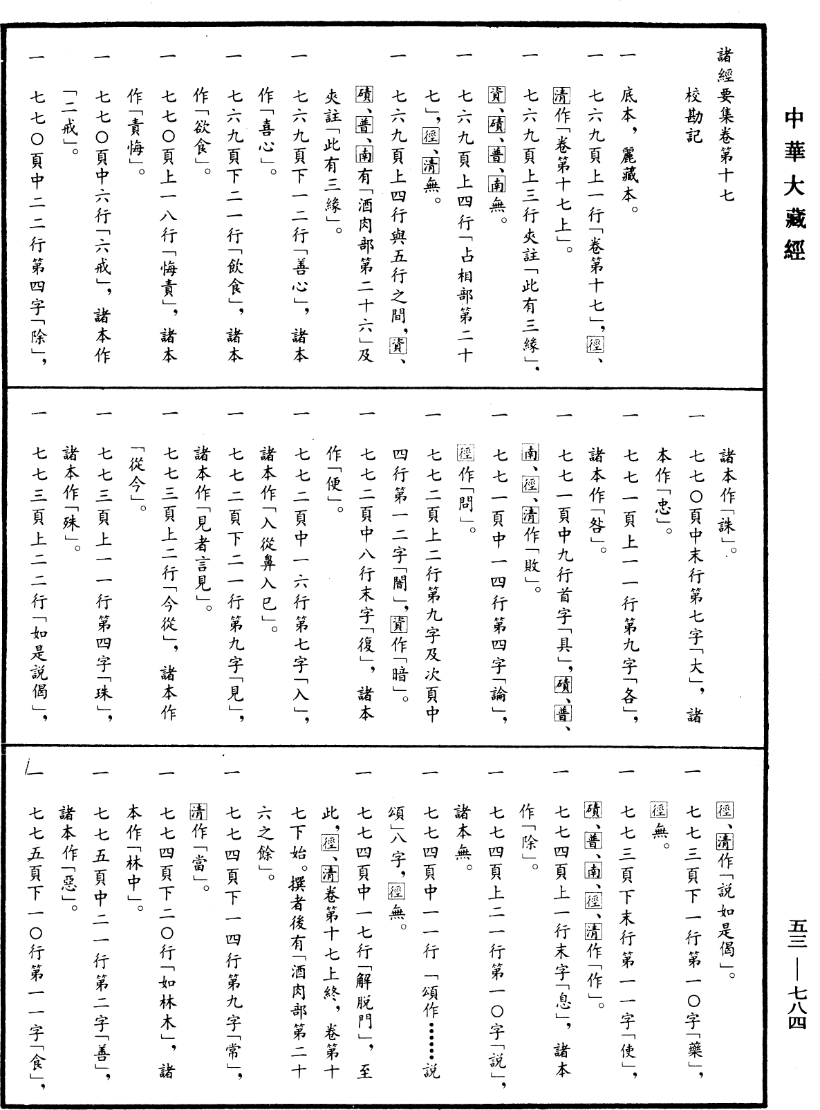 File:《中華大藏經》 第53冊 第784頁.png