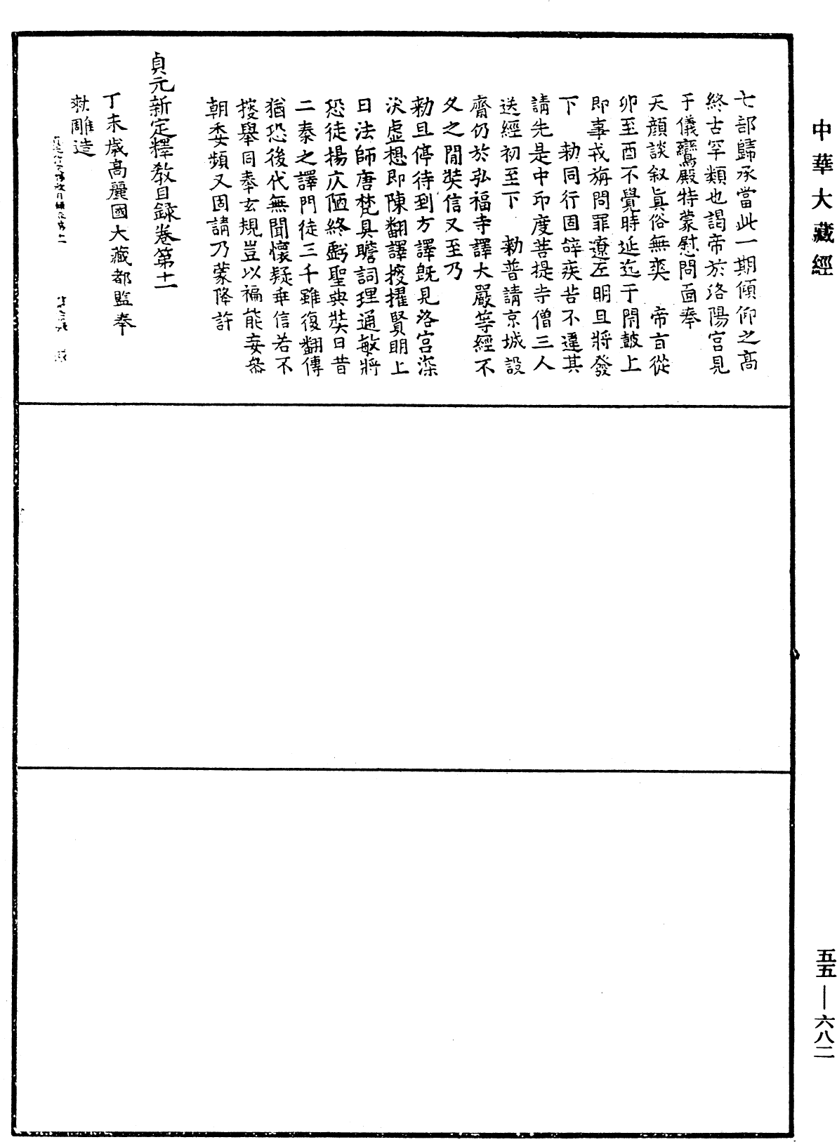 File:《中華大藏經》 第55冊 第682頁.png