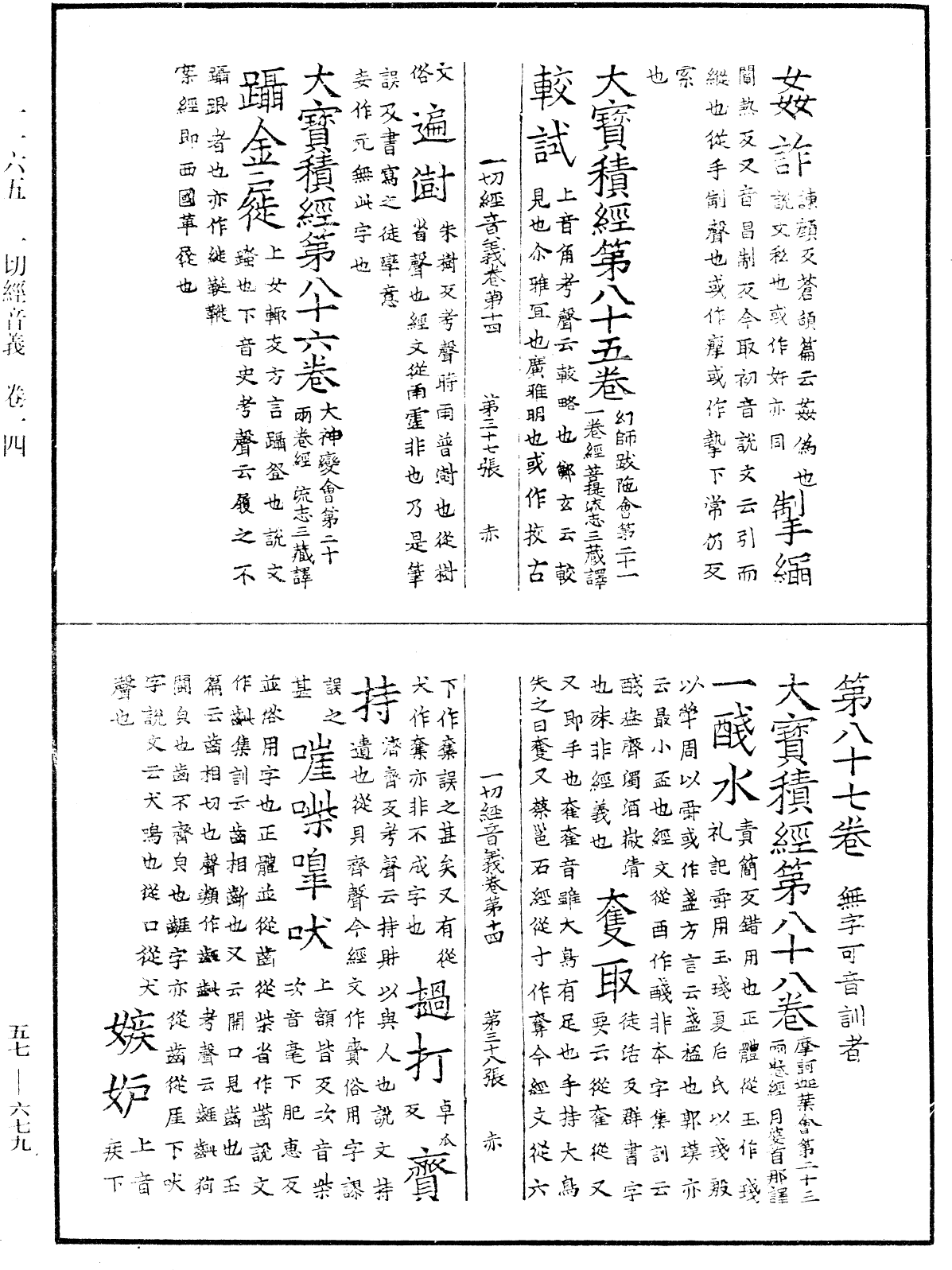 File:《中華大藏經》 第57冊 第0679頁.png